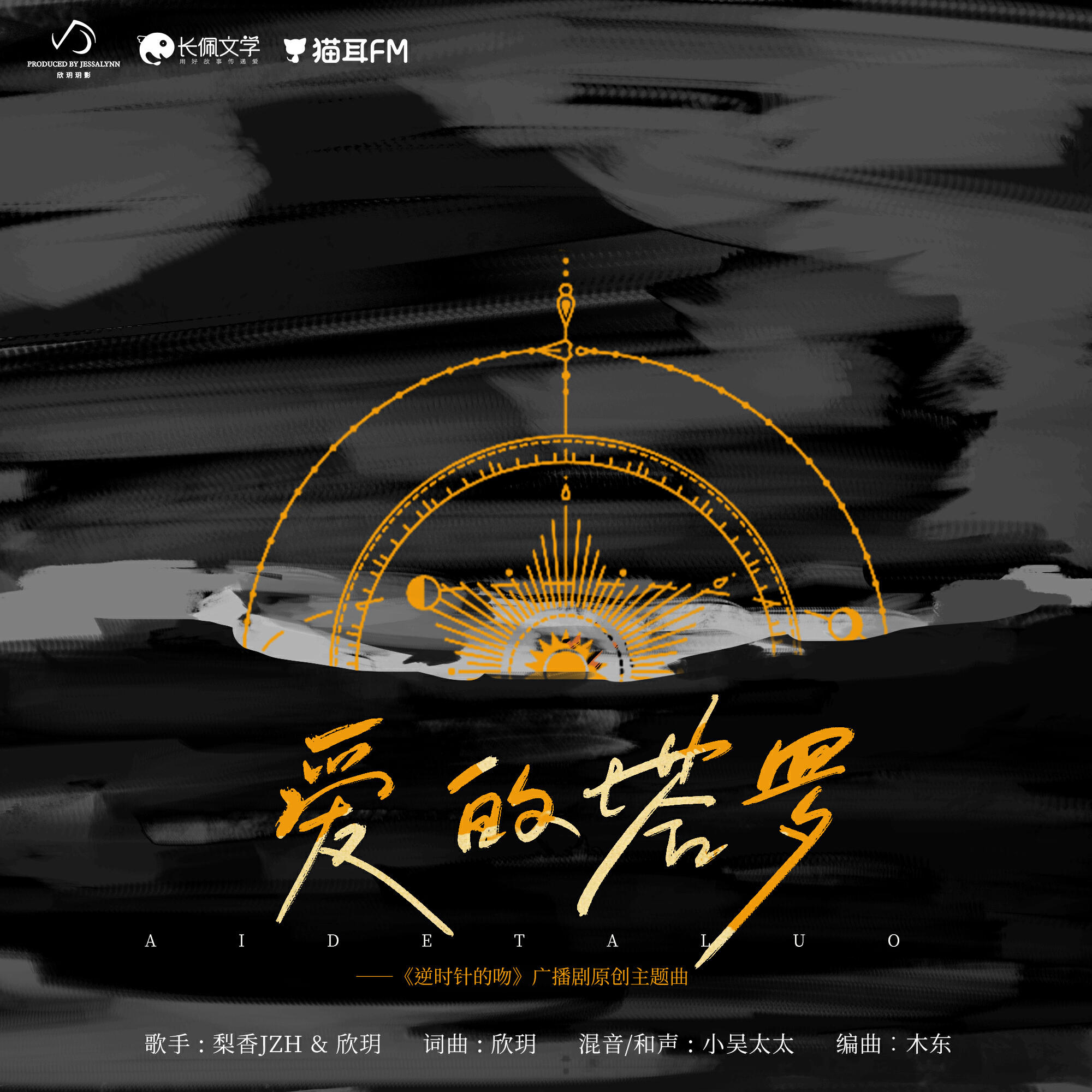 Релиз 爱的塔罗