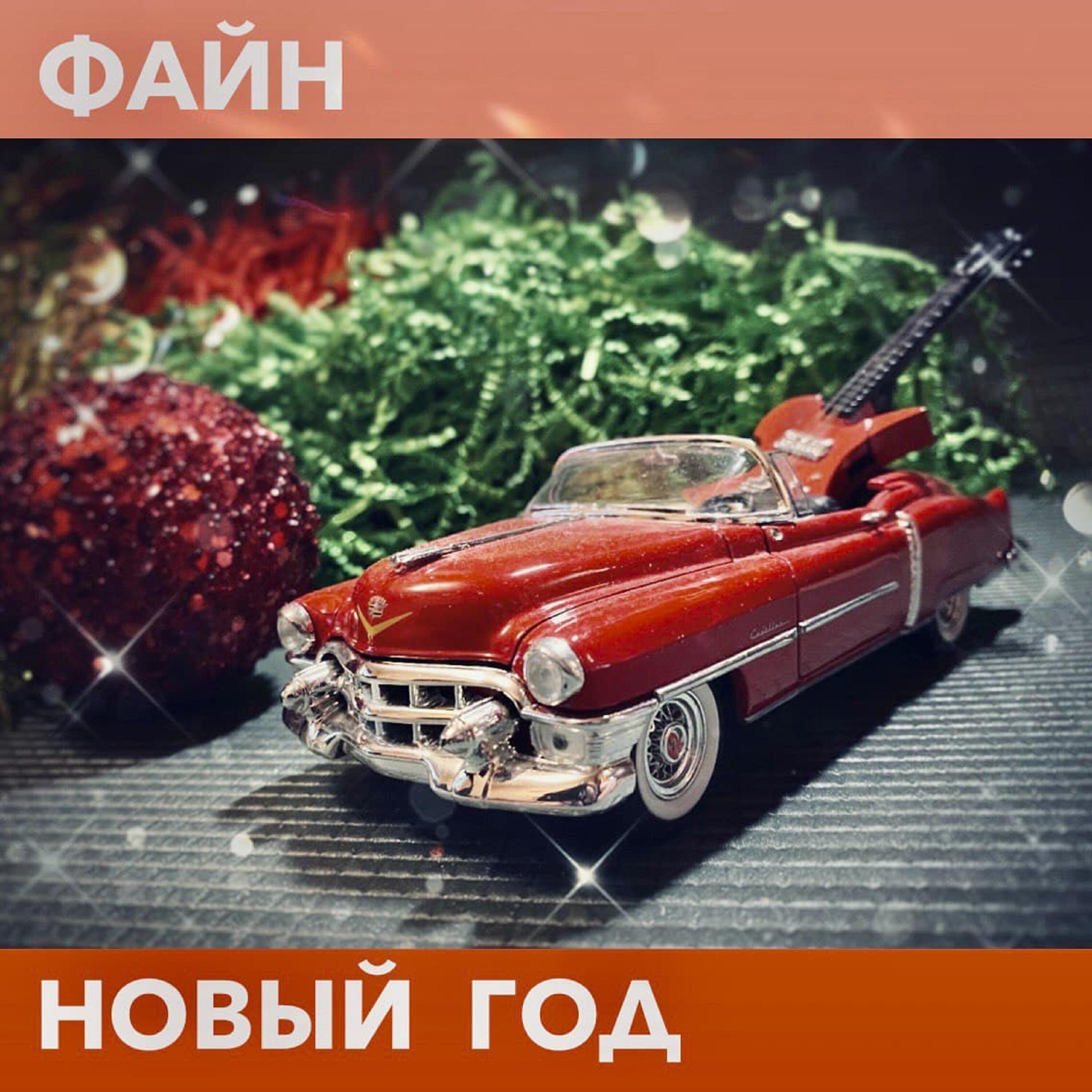 Релиз Новый год