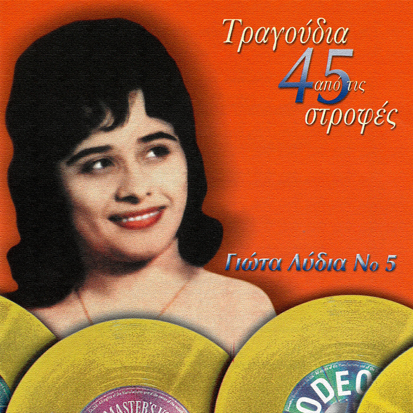 Релиз Tragoudia Apo Tis 45 Strofes