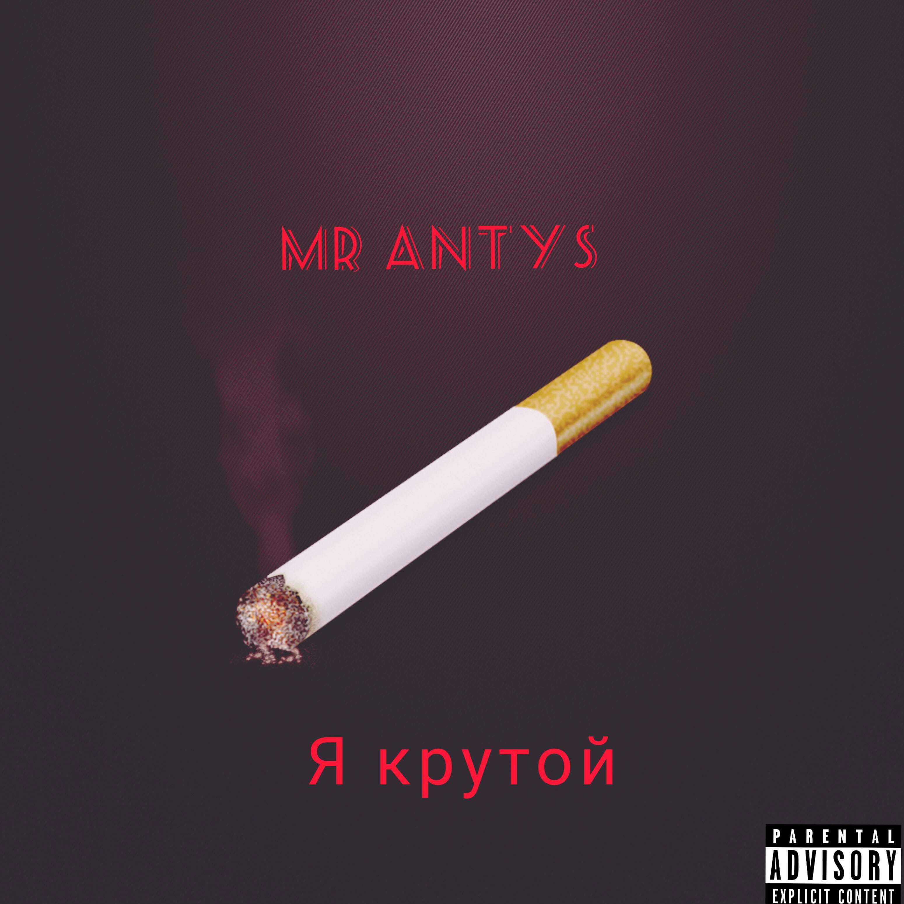 Релиз Я крутой