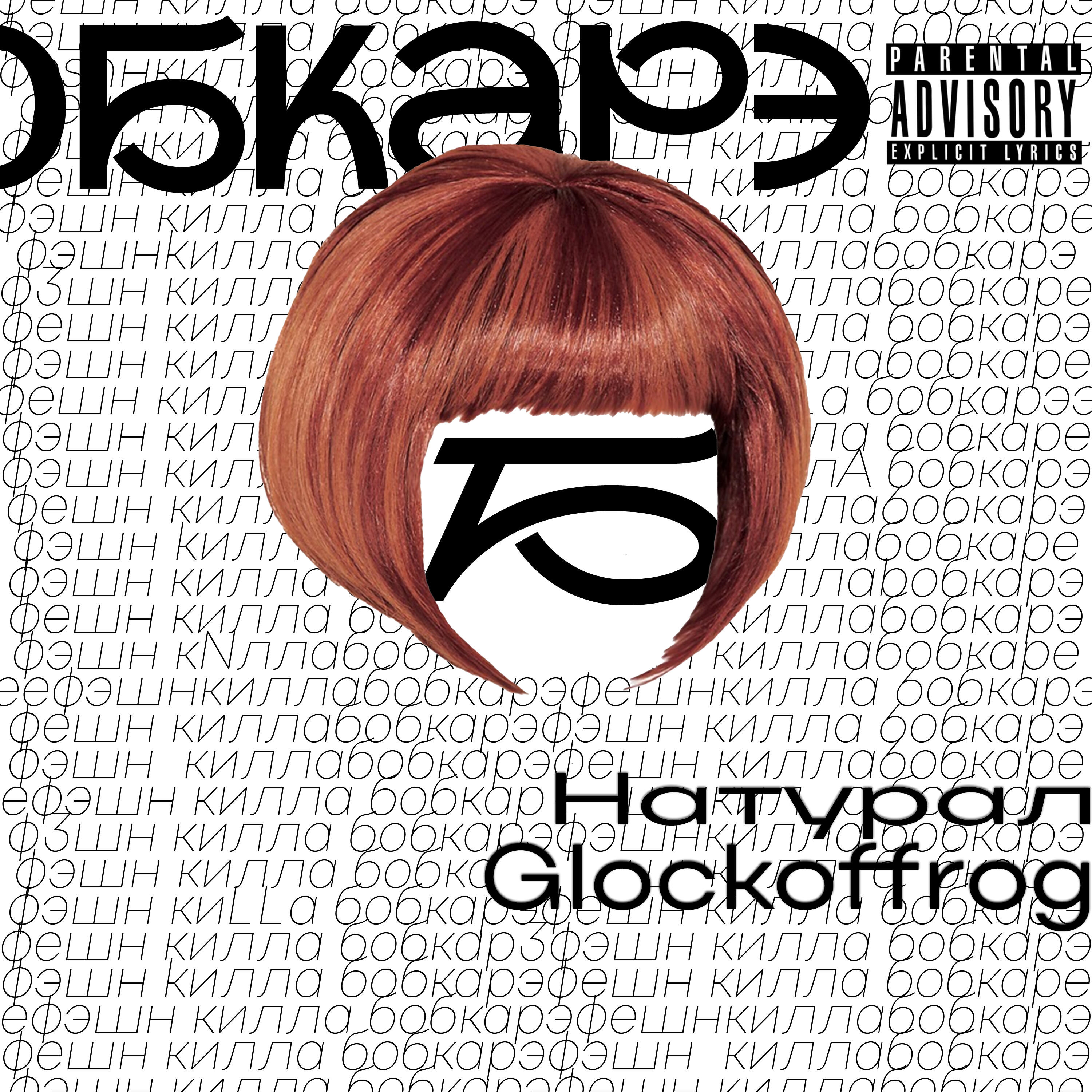 Glockoffrog