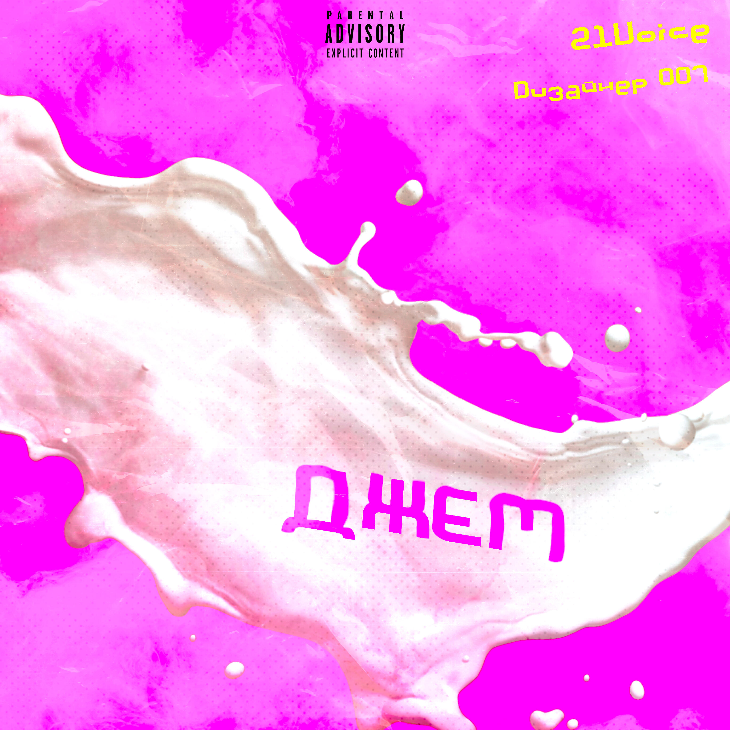 Релиз Джем