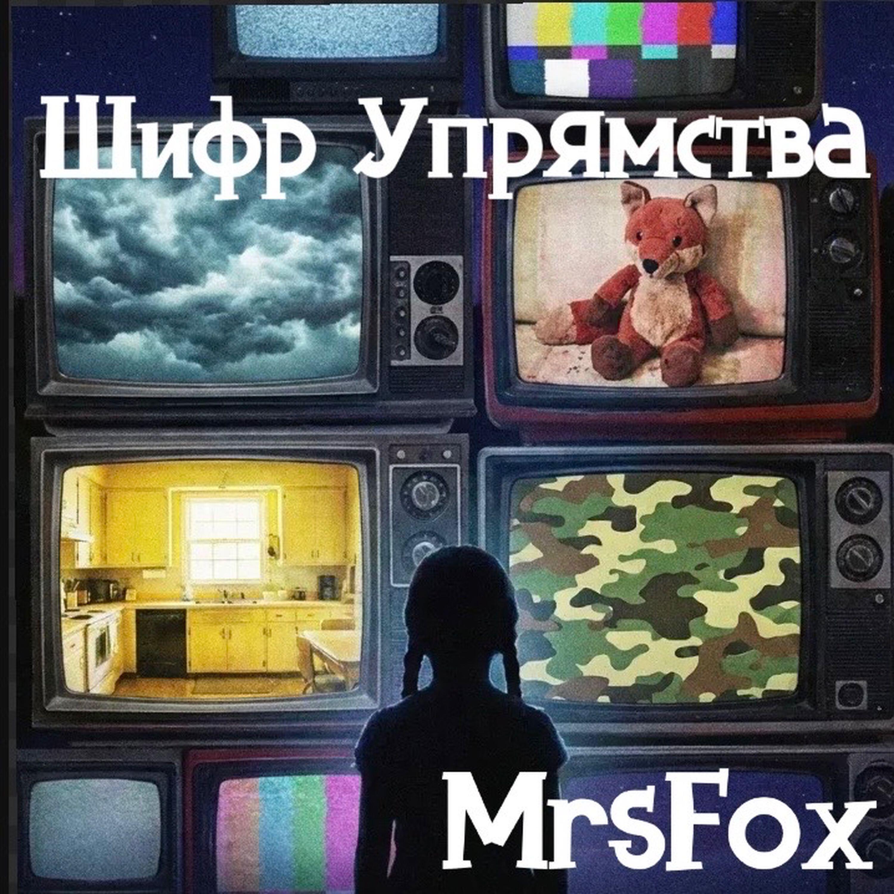 Релиз Шифр Упрямства