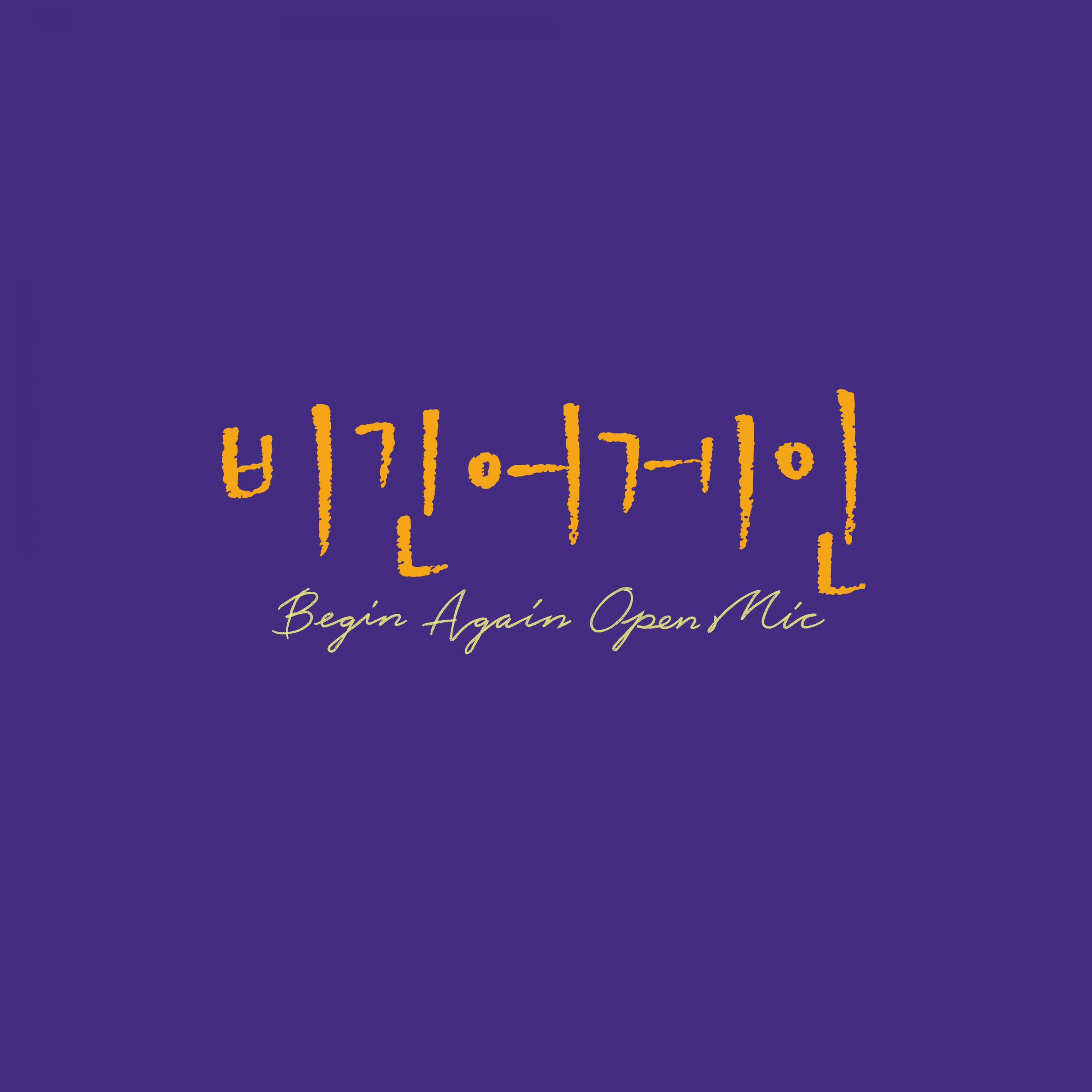 Релиз Begin Again Open MIC EPISODE. ​​30 - You Were Beautiful