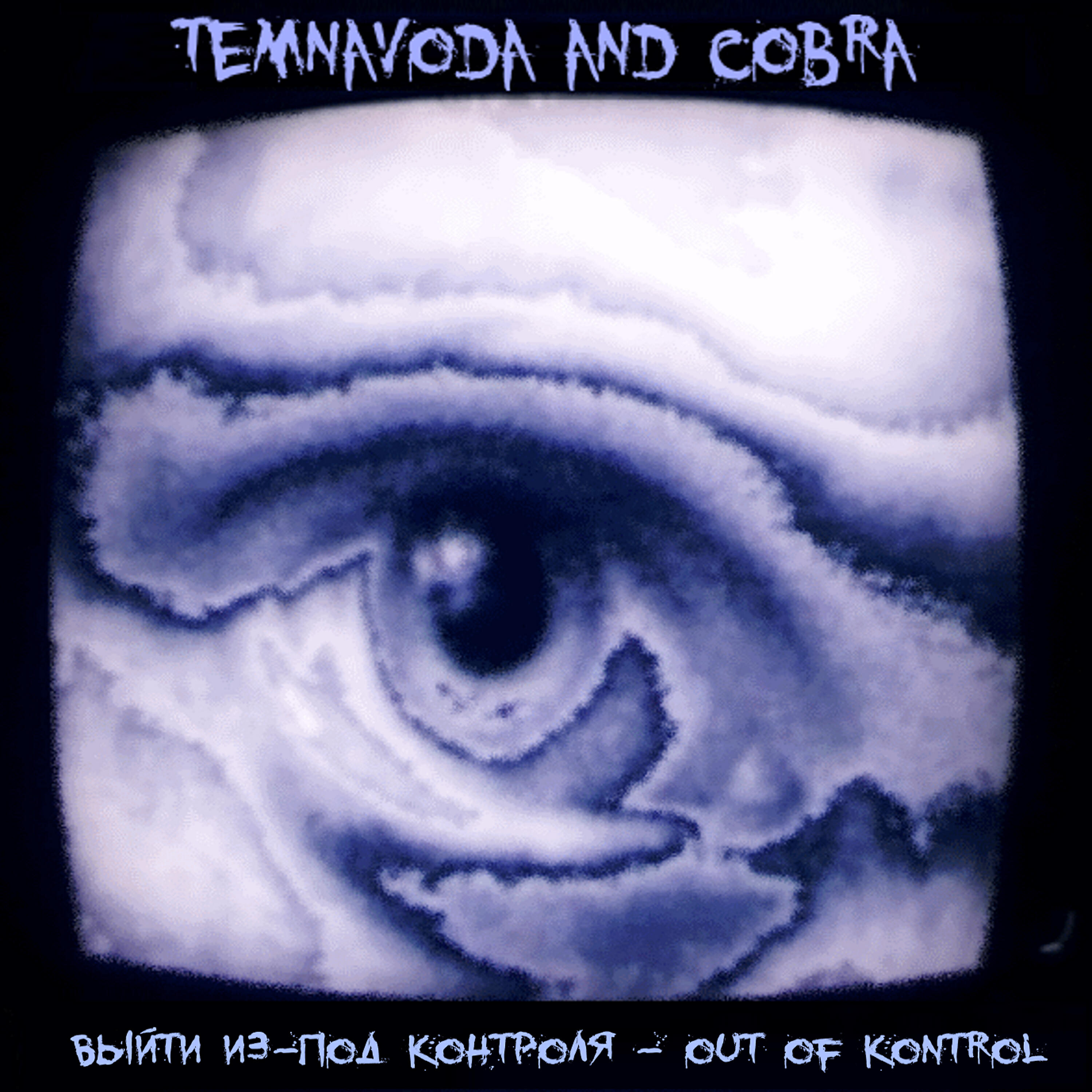 Релиз Out of Kontrol