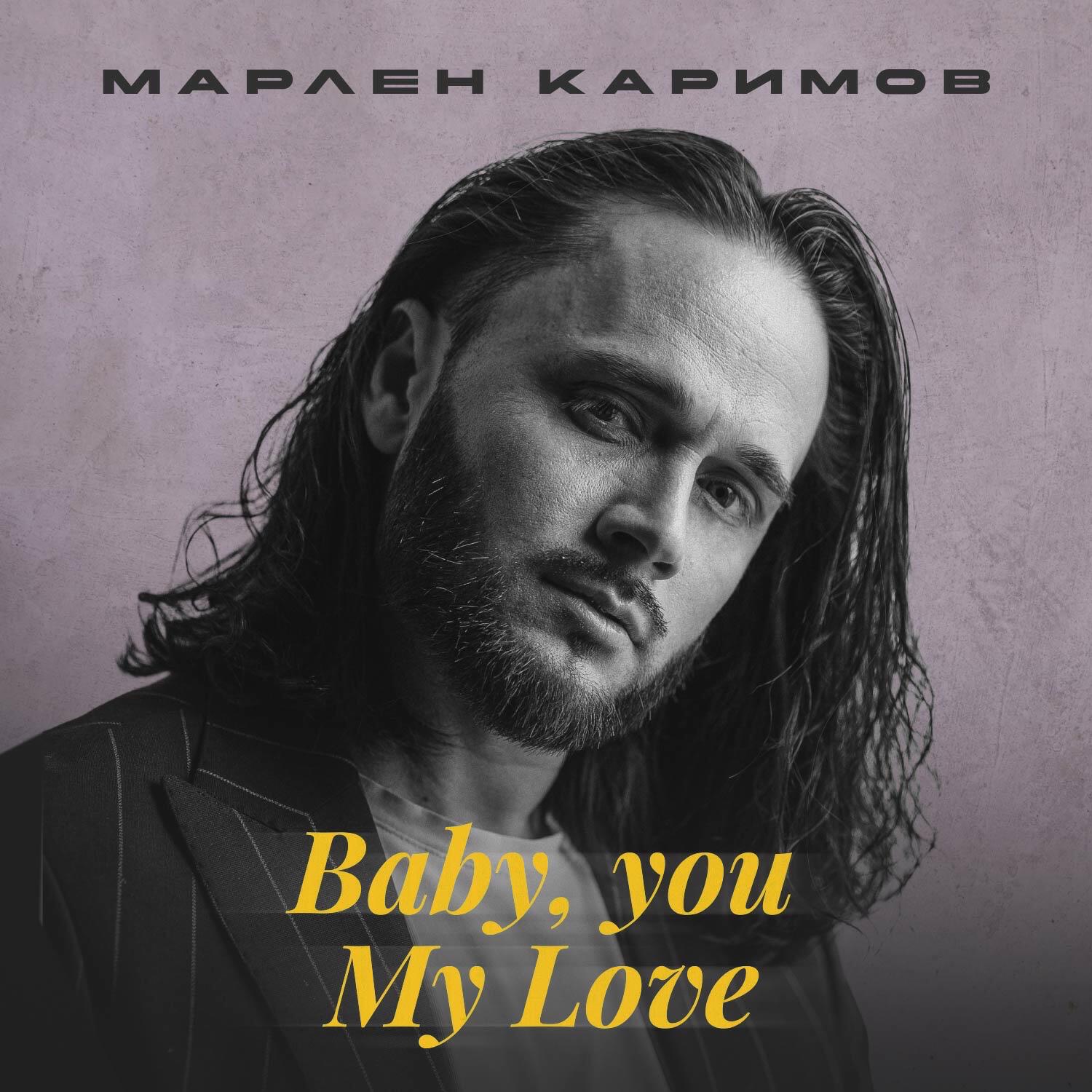 Марлен Каримов