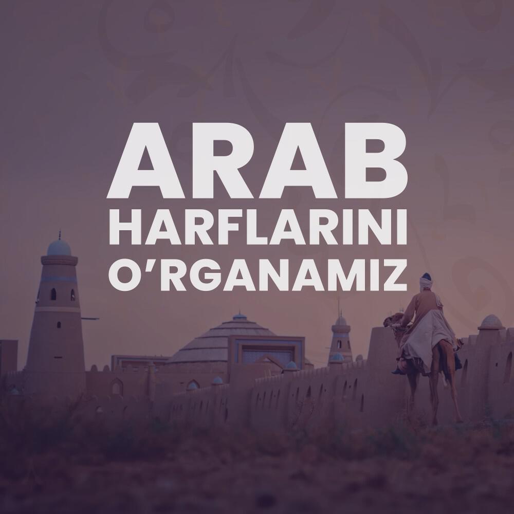 Релиз Arab harflarini o'rganamiz
