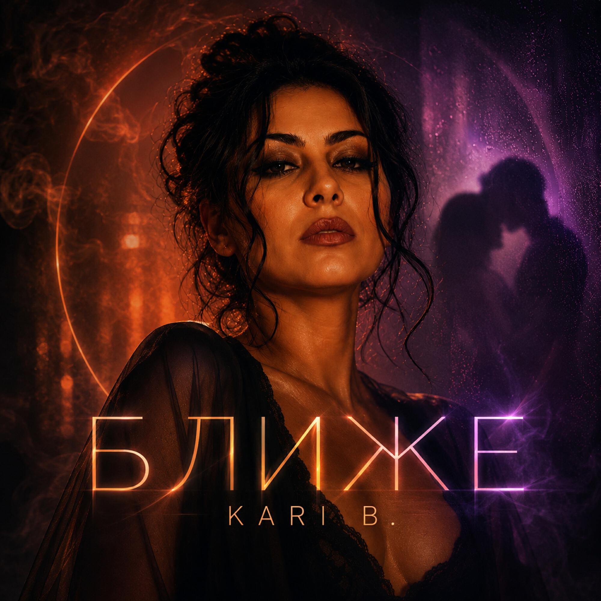 Релиз Ближе
