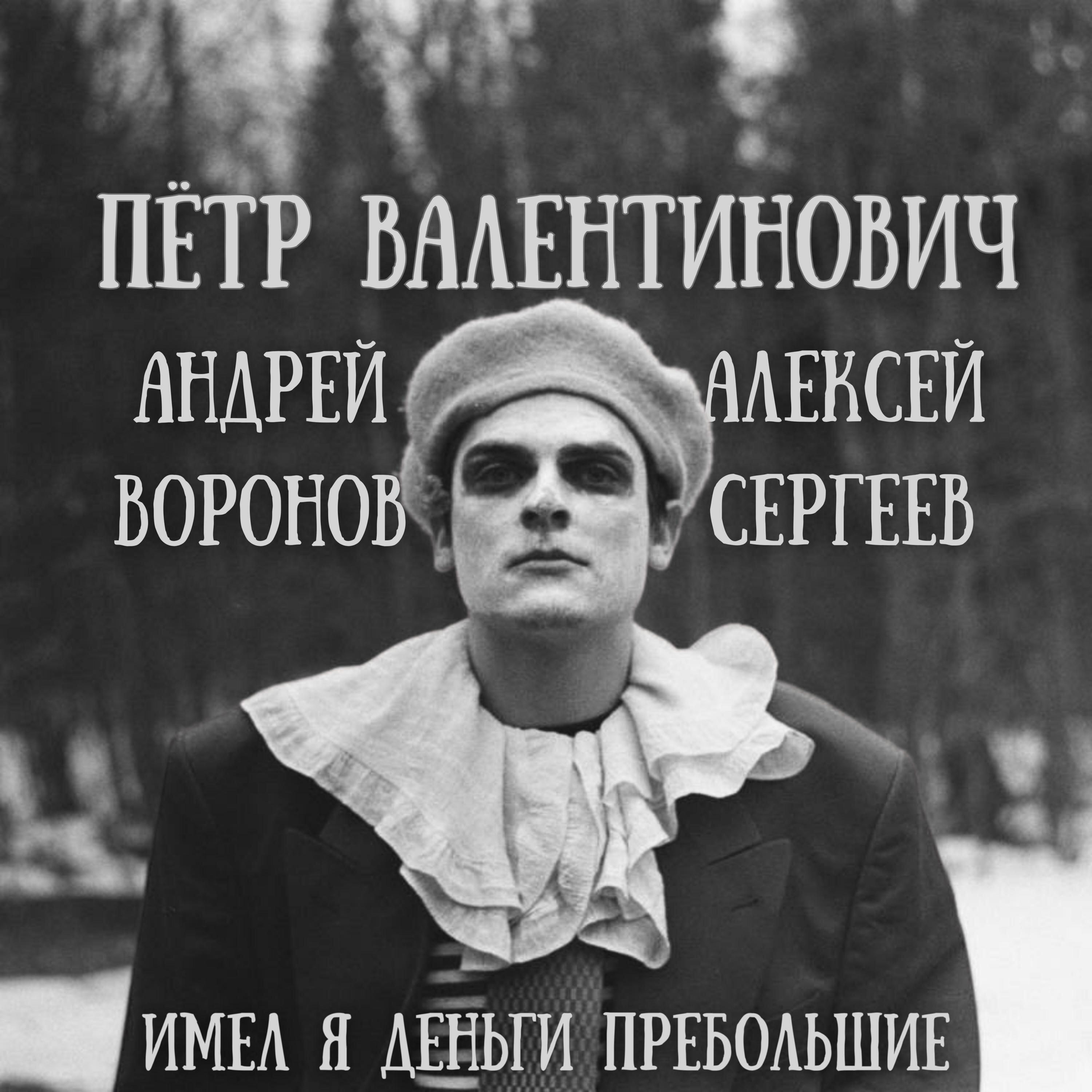 Воронов Андрей