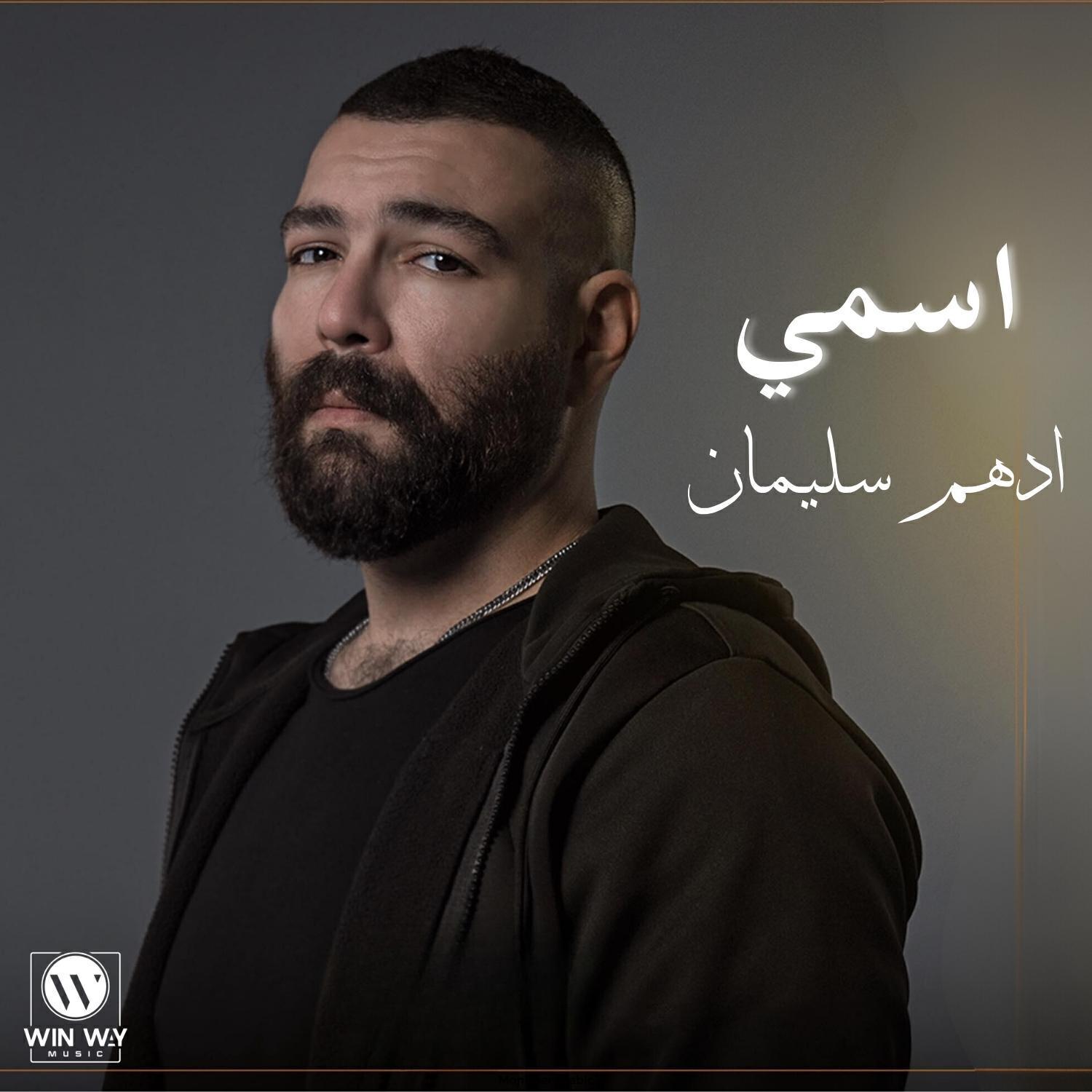 Adham Seliman