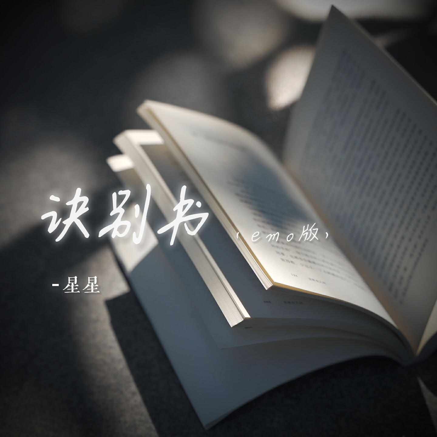 Релиз 诀别书