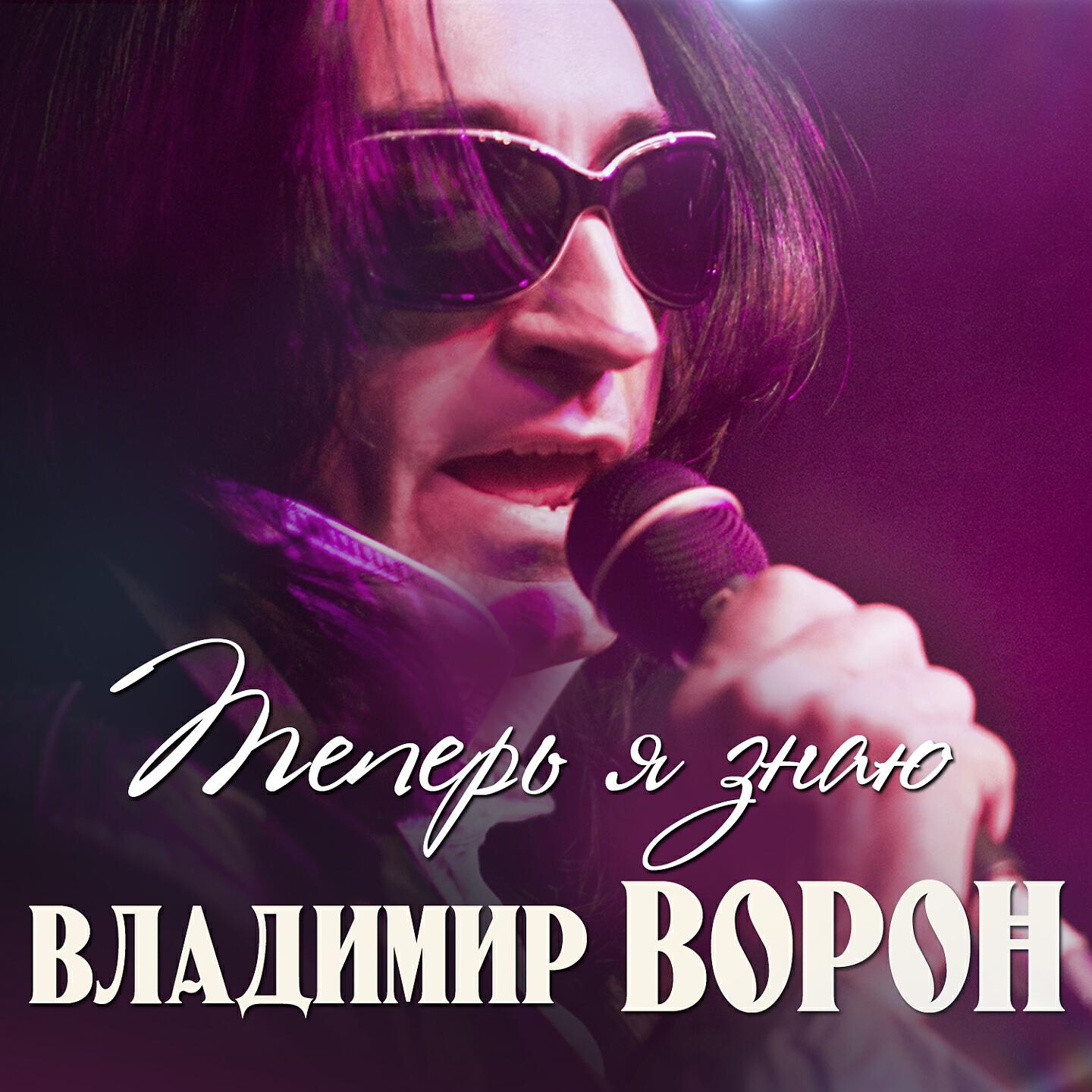 Релиз Теперь я знаю