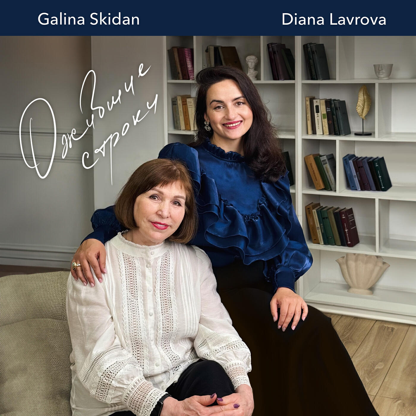 Galina Skidan