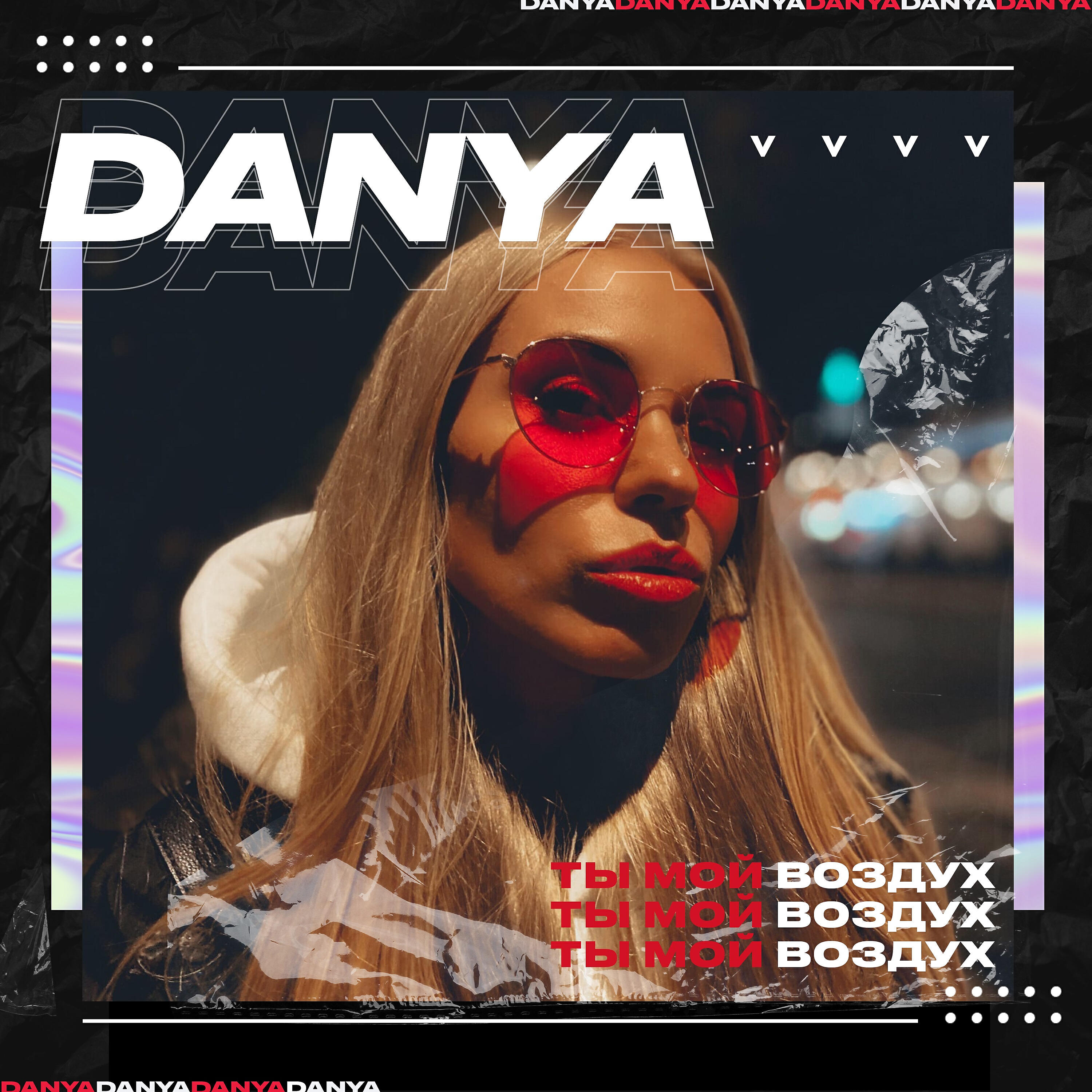 Релиз Ты мой воздух