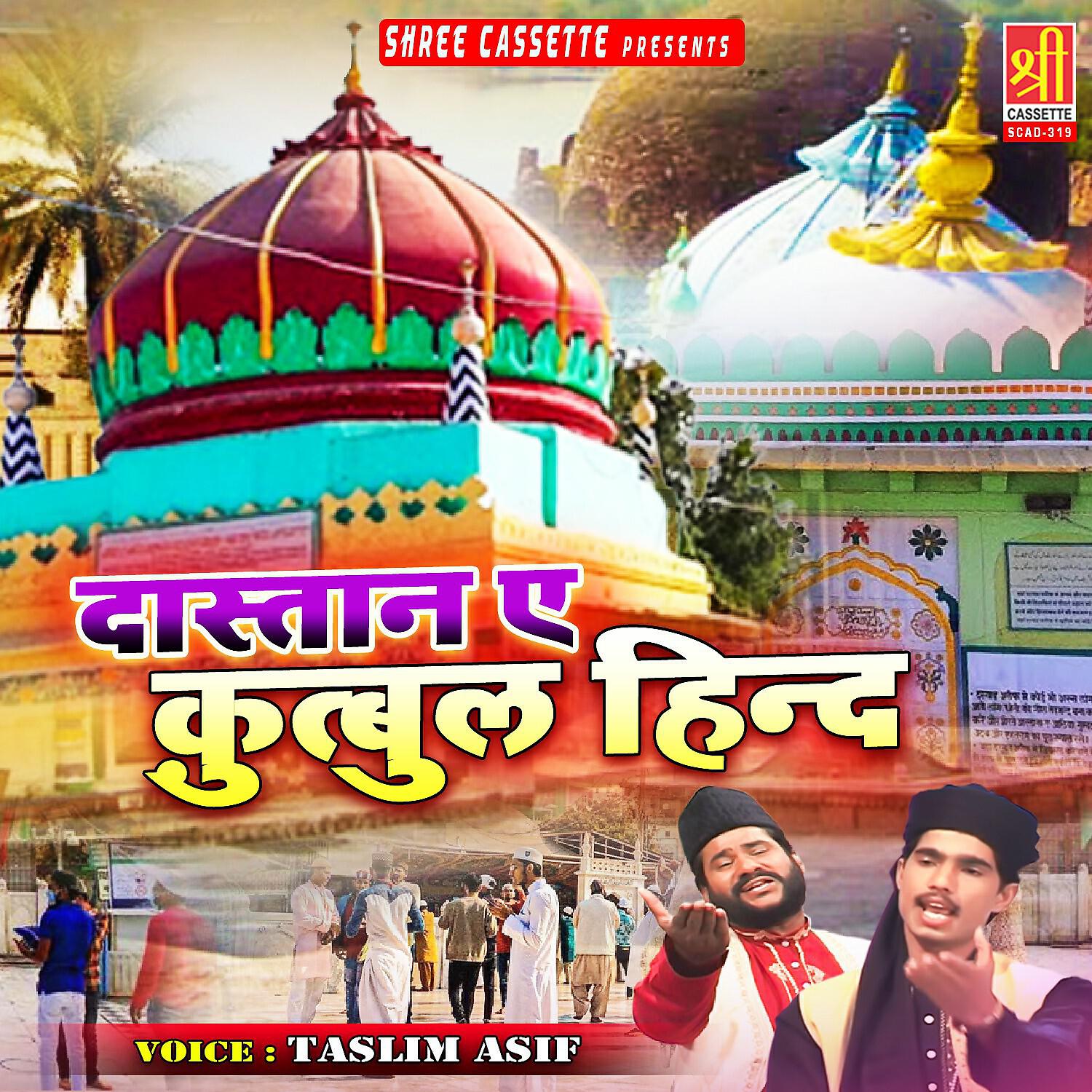 Релиз Dastan-E-Qutbul Hind
