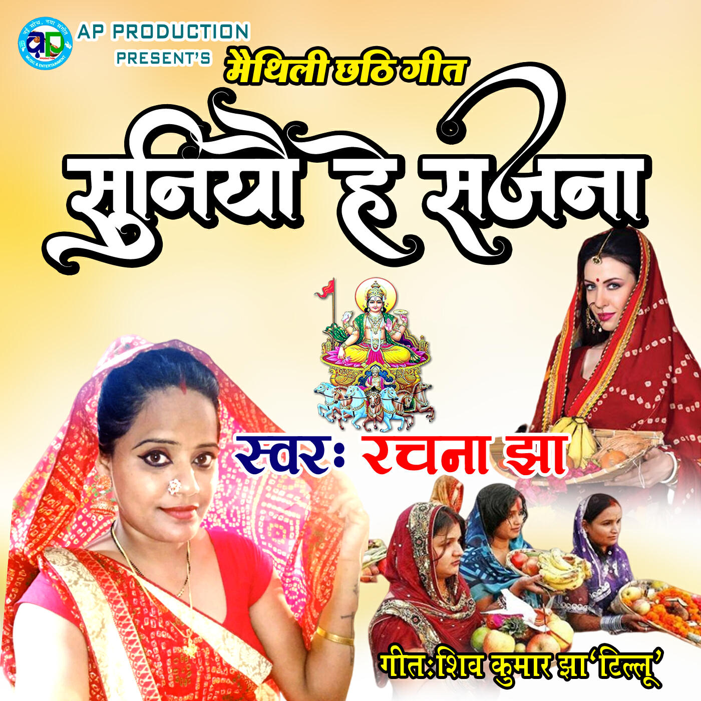 Релиз Suniyau He Sajna
