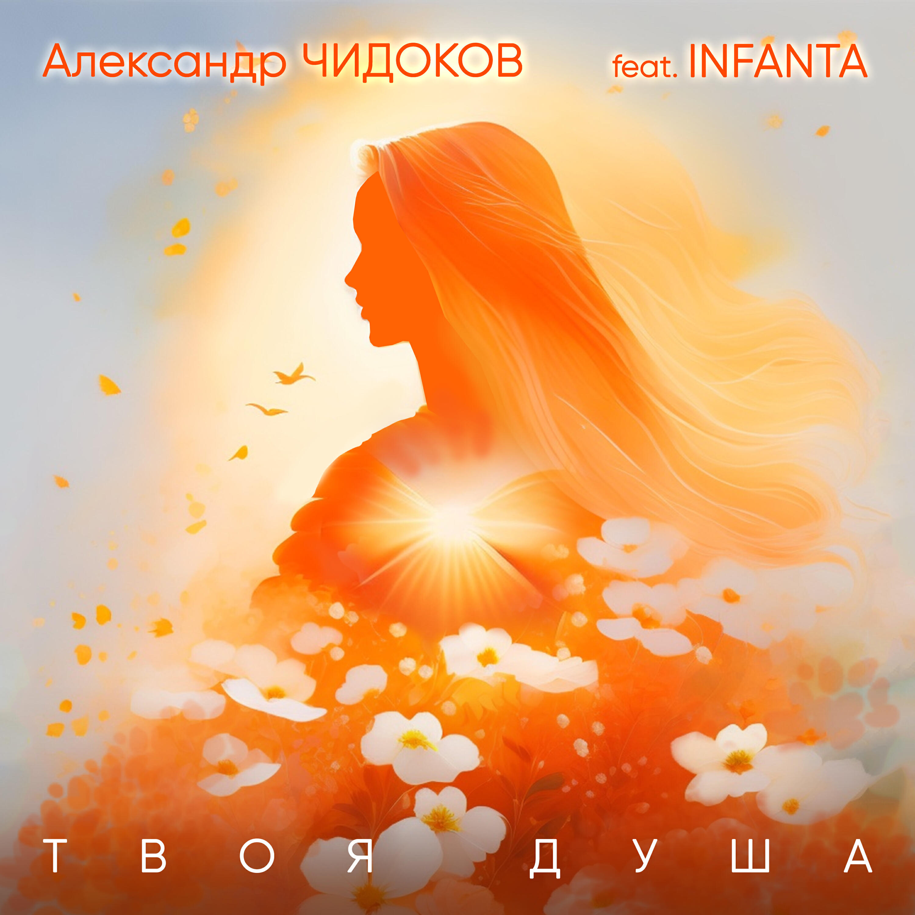 Александр Чидоков