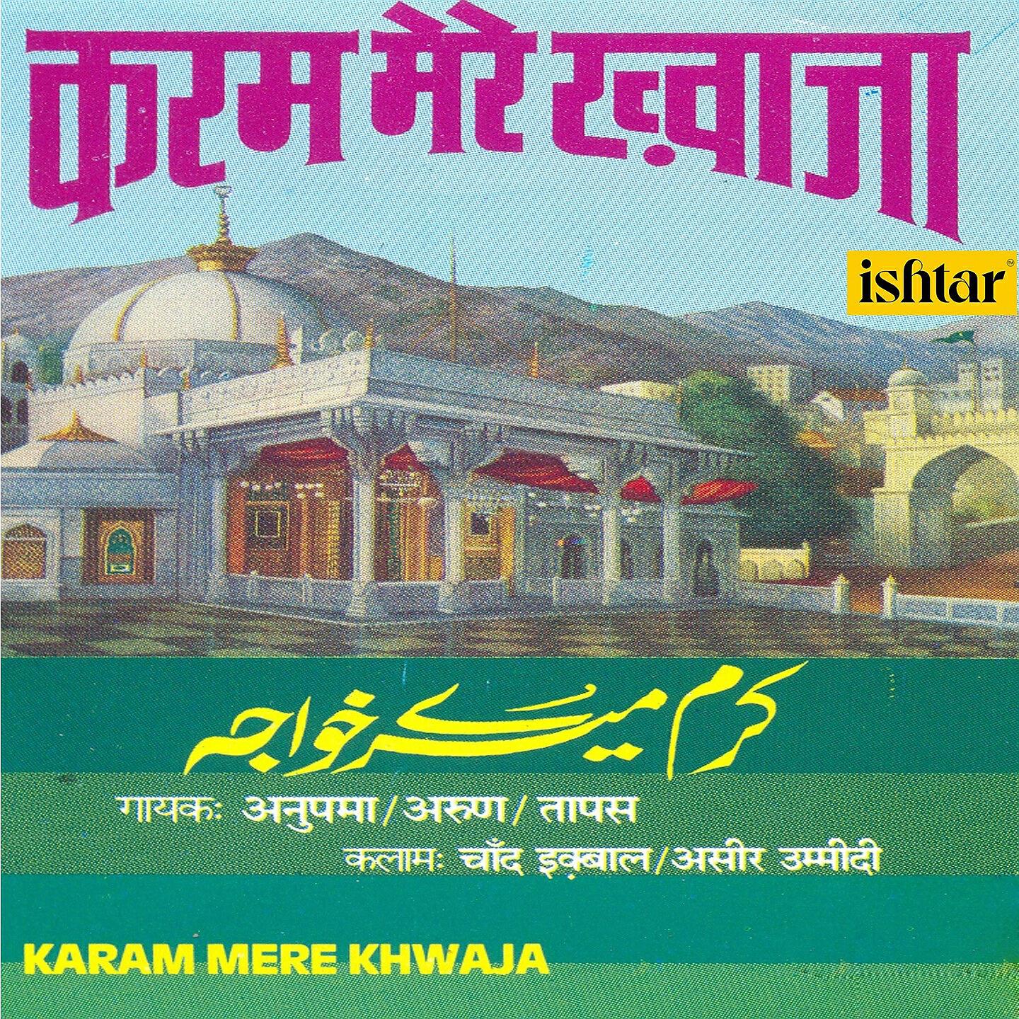 Релиз Karam Mere Khwaja