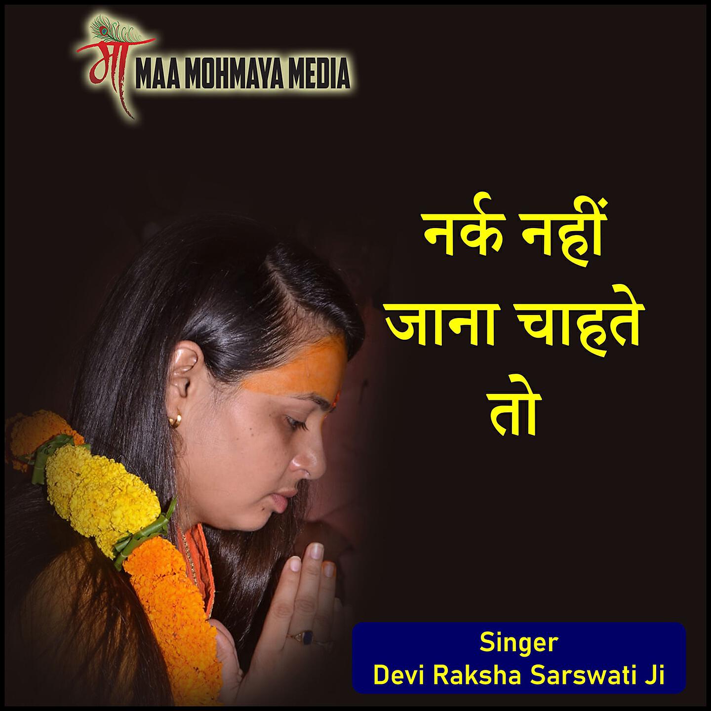 Релиз Nark Nahi Jana Chahte To