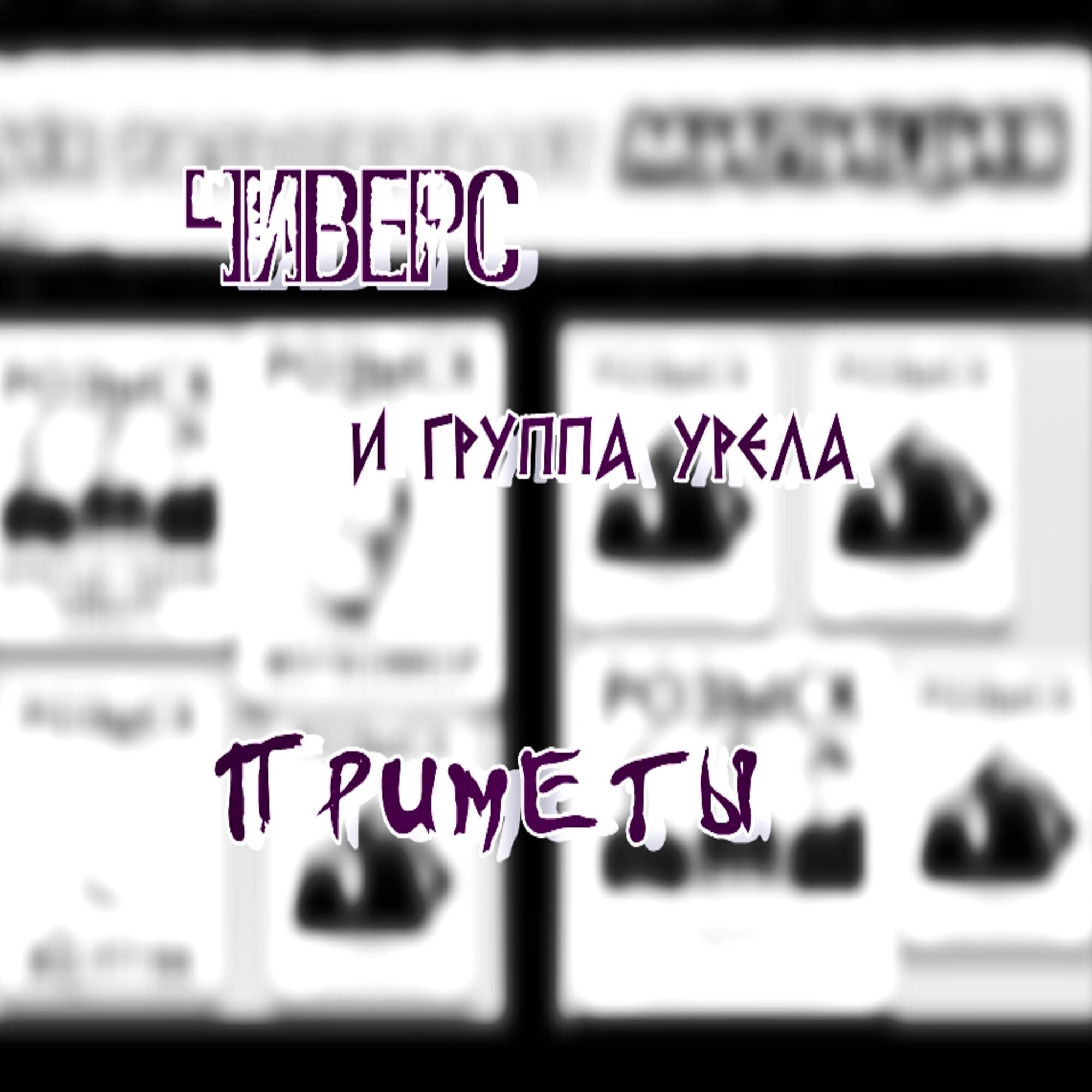 Релиз Приметы