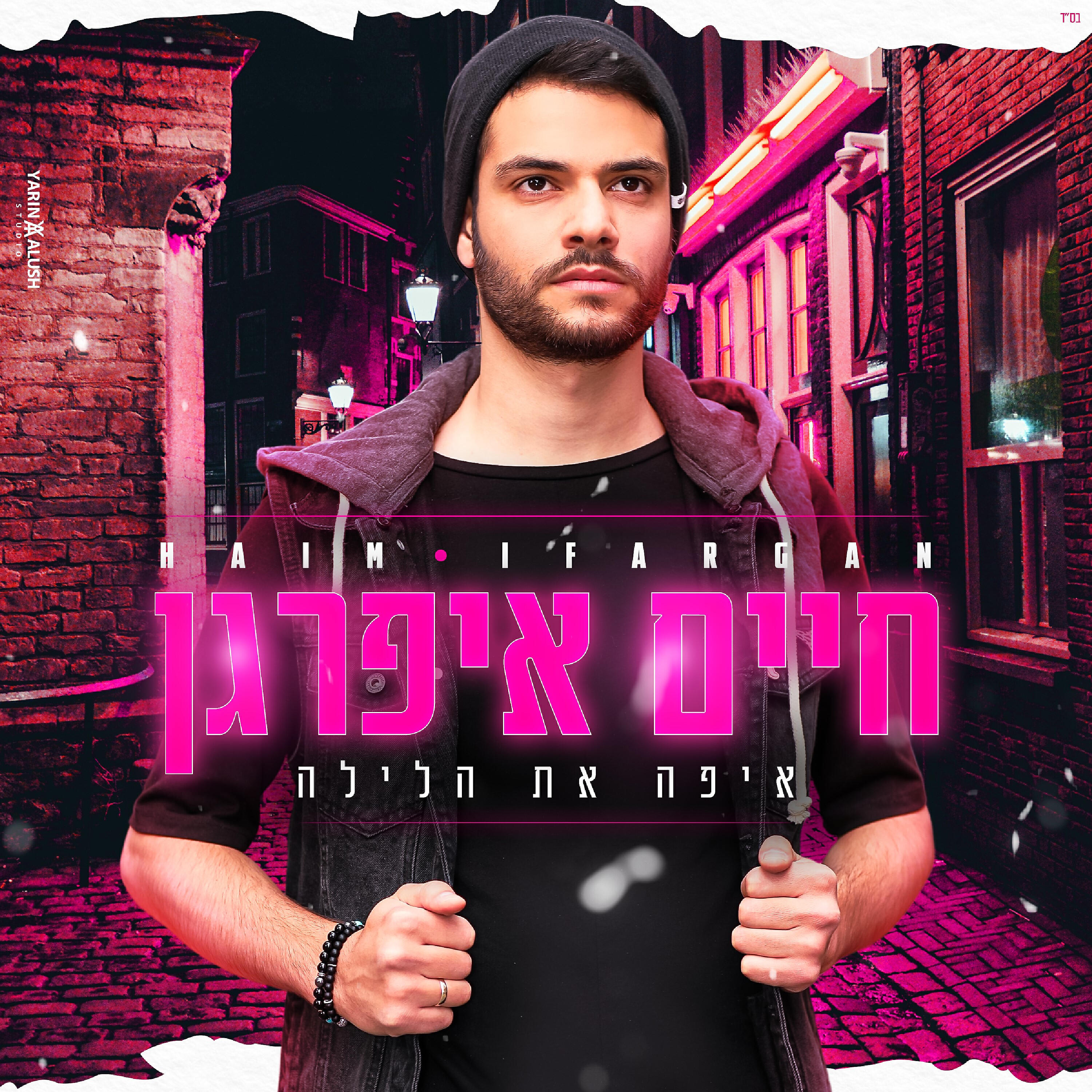 Релиз איפה את הלילה