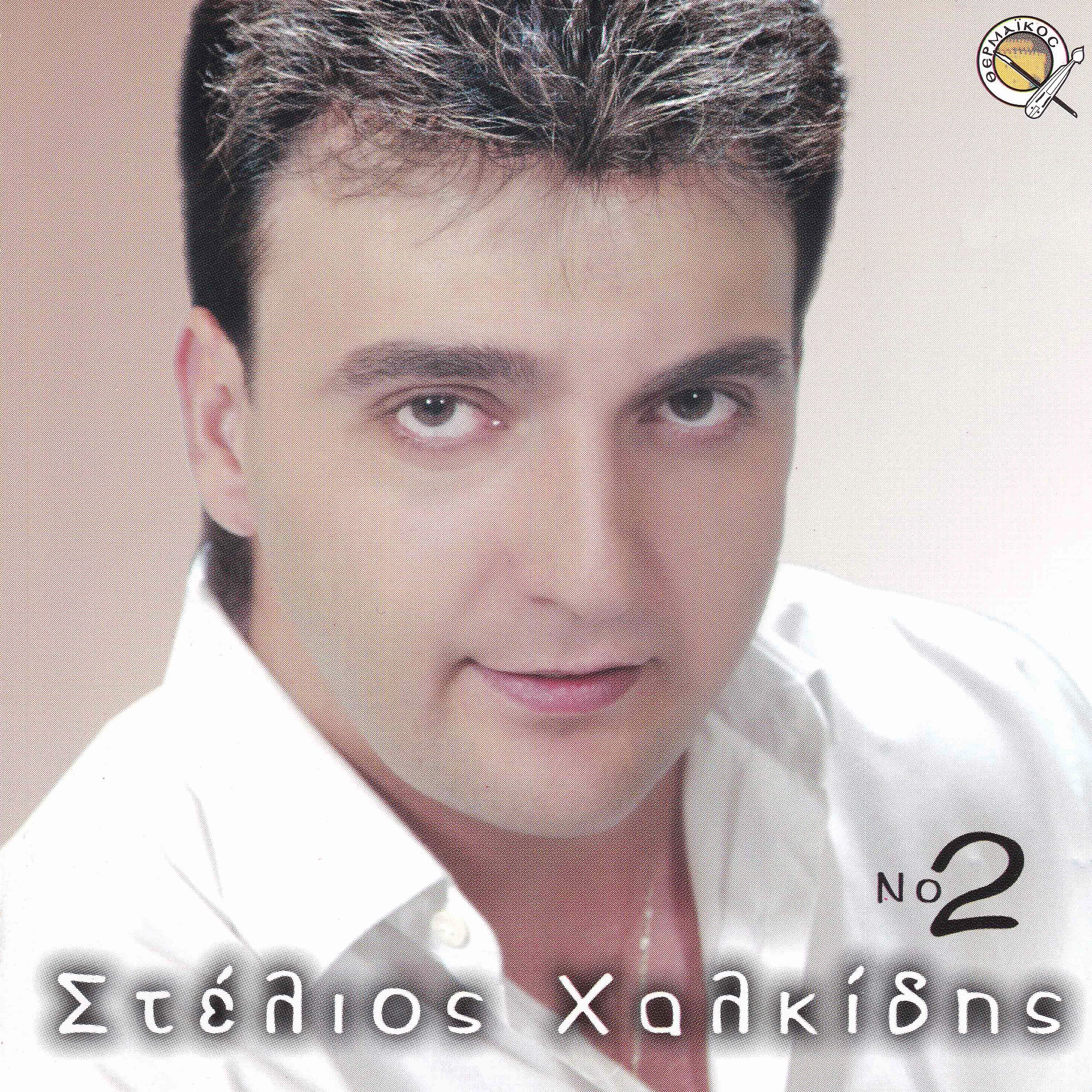 Релиз Stelios Chalkidis, Vol. 2