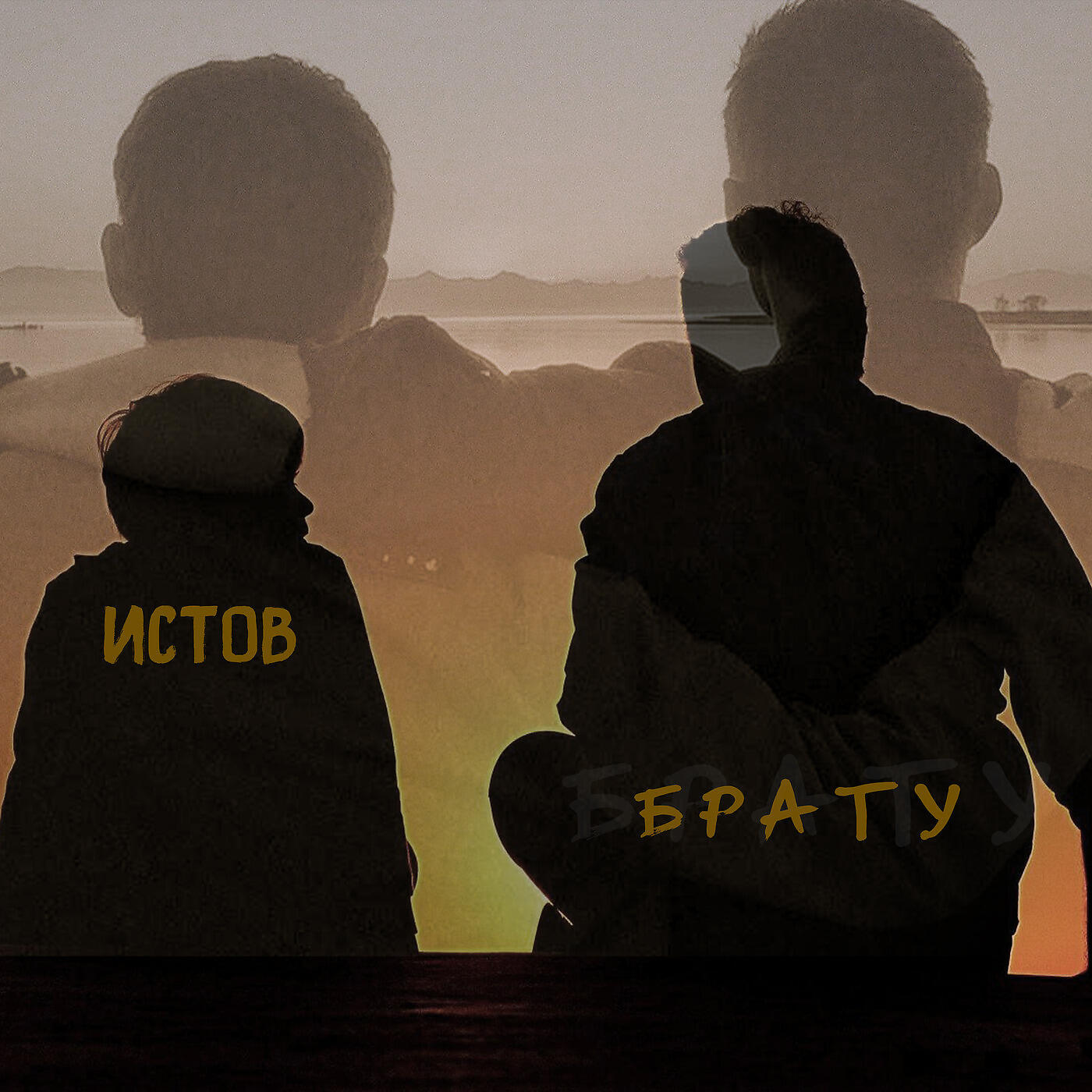 Релиз Брату