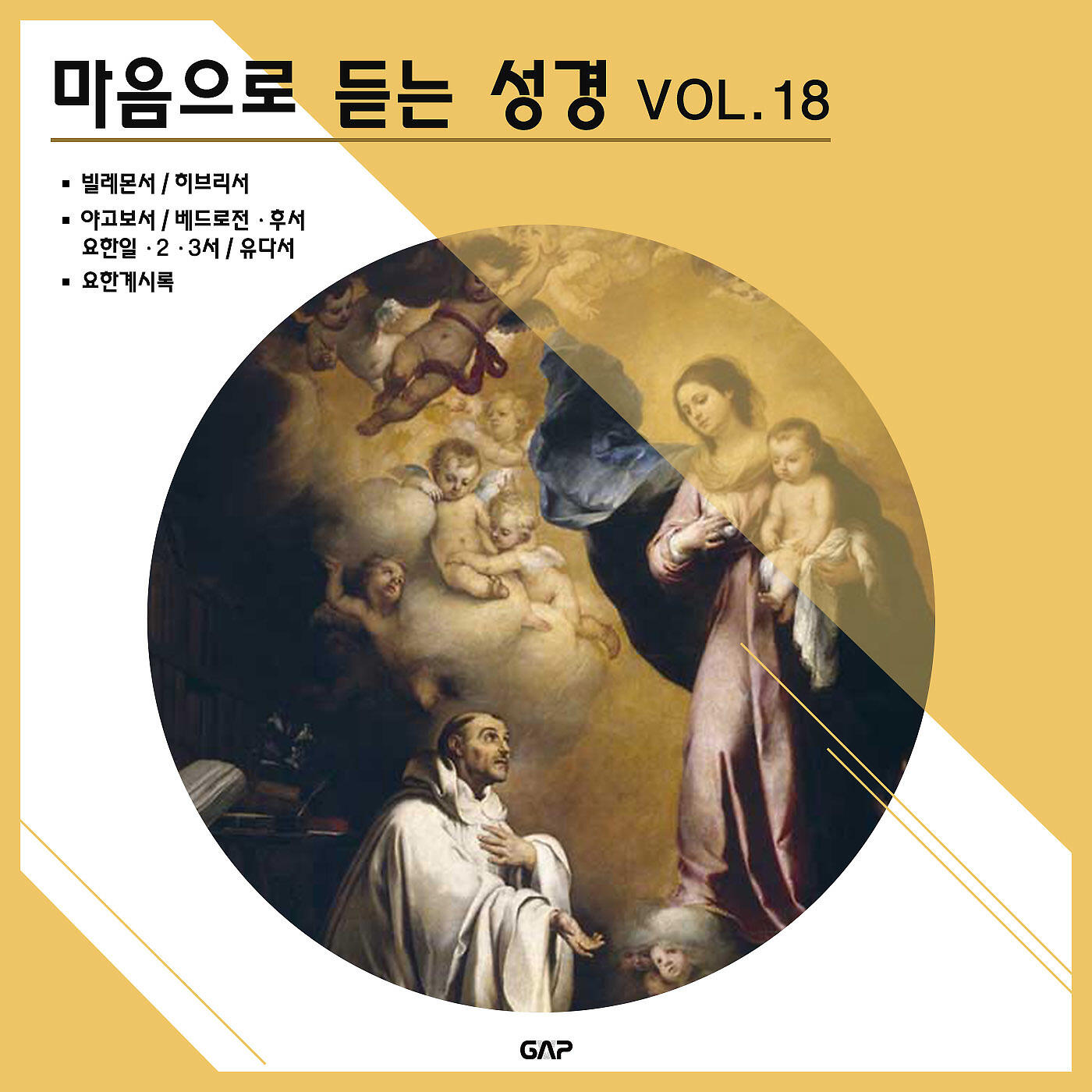 Постер альбома Bible to listen with heart VOL. 18