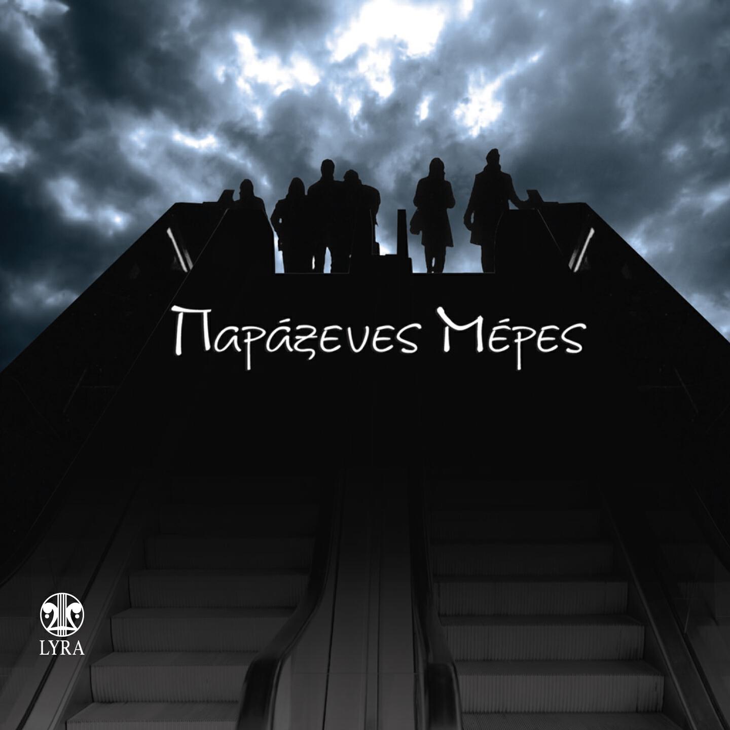 Релиз Paraxenes Meres