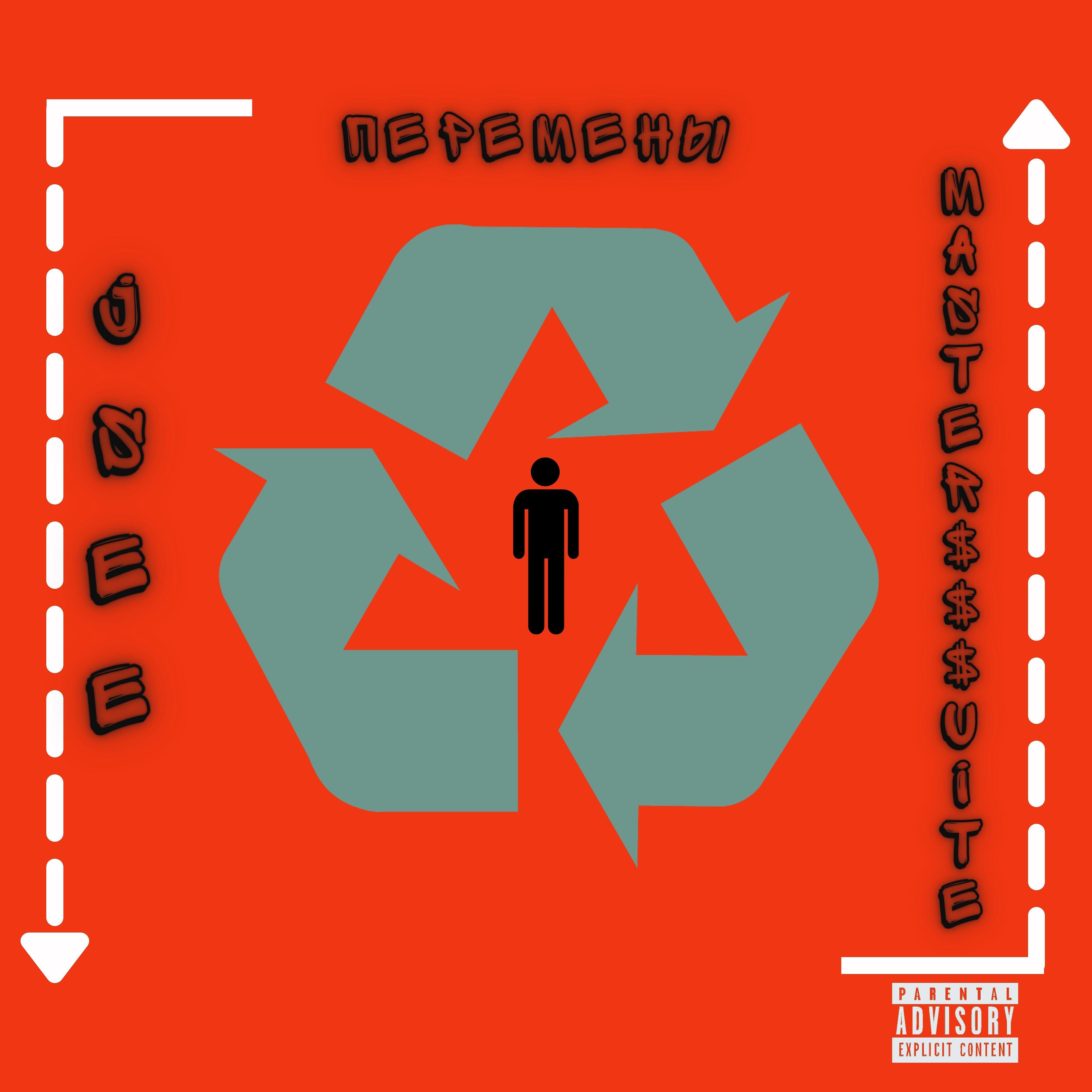 Релиз Перемены