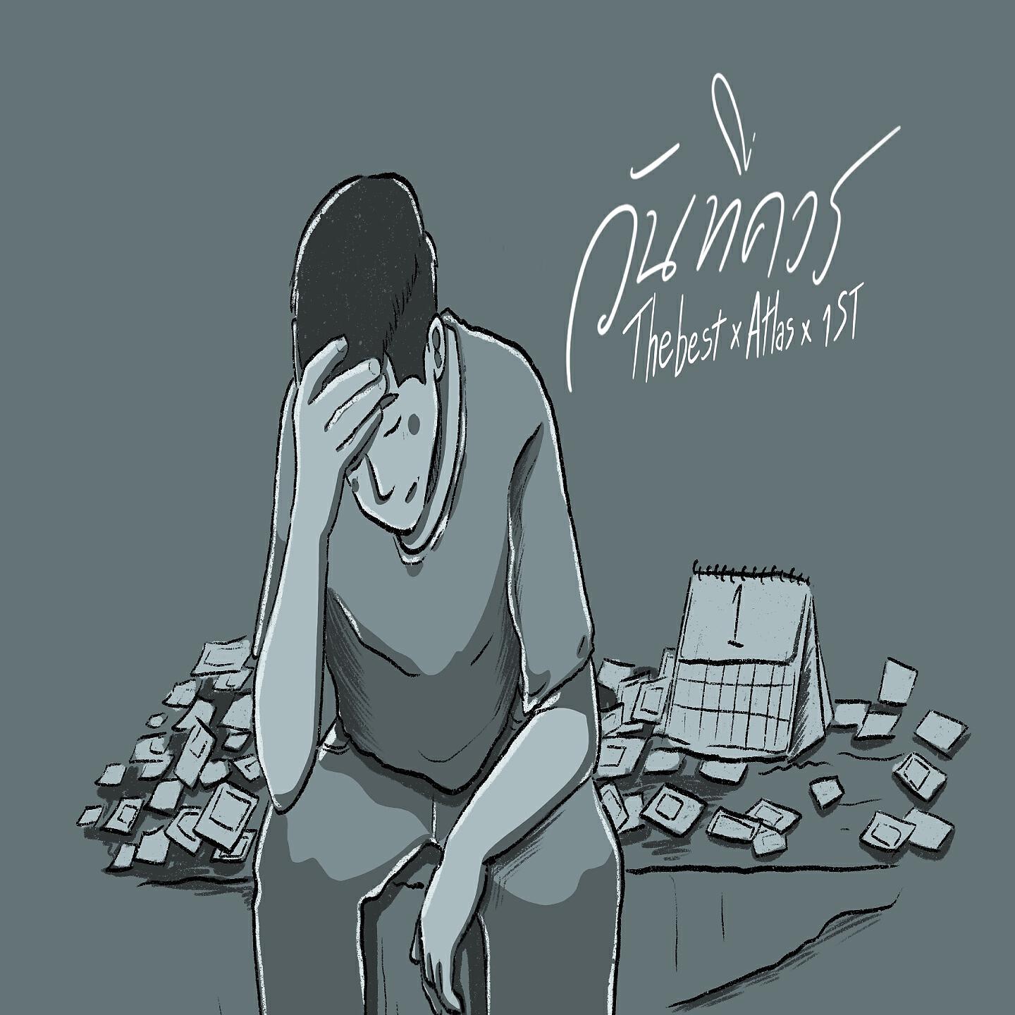 Релиз วันที่ควร