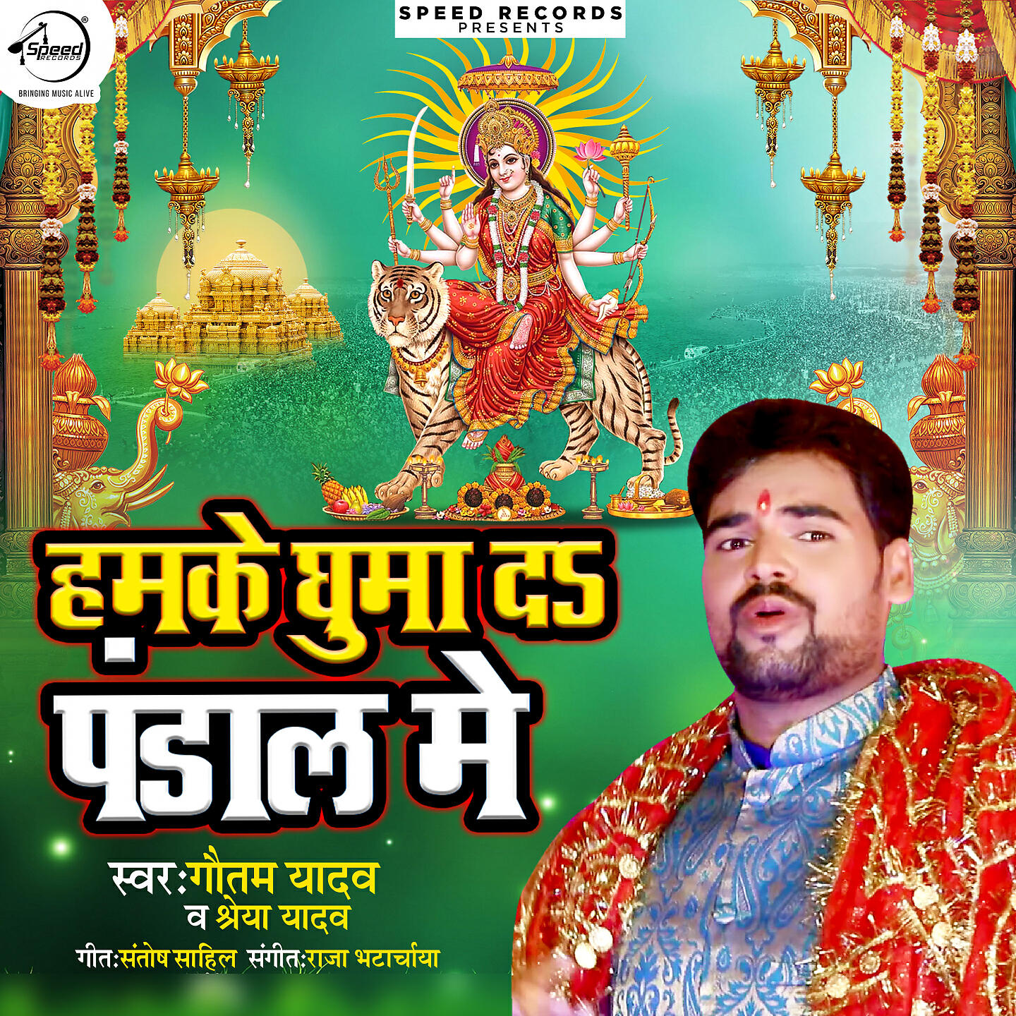 Релиз Humke Ghuma Da Pandal Me