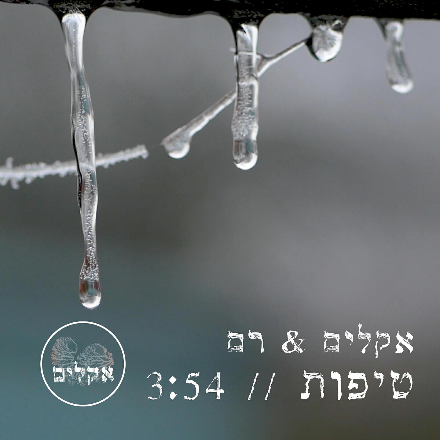 רם