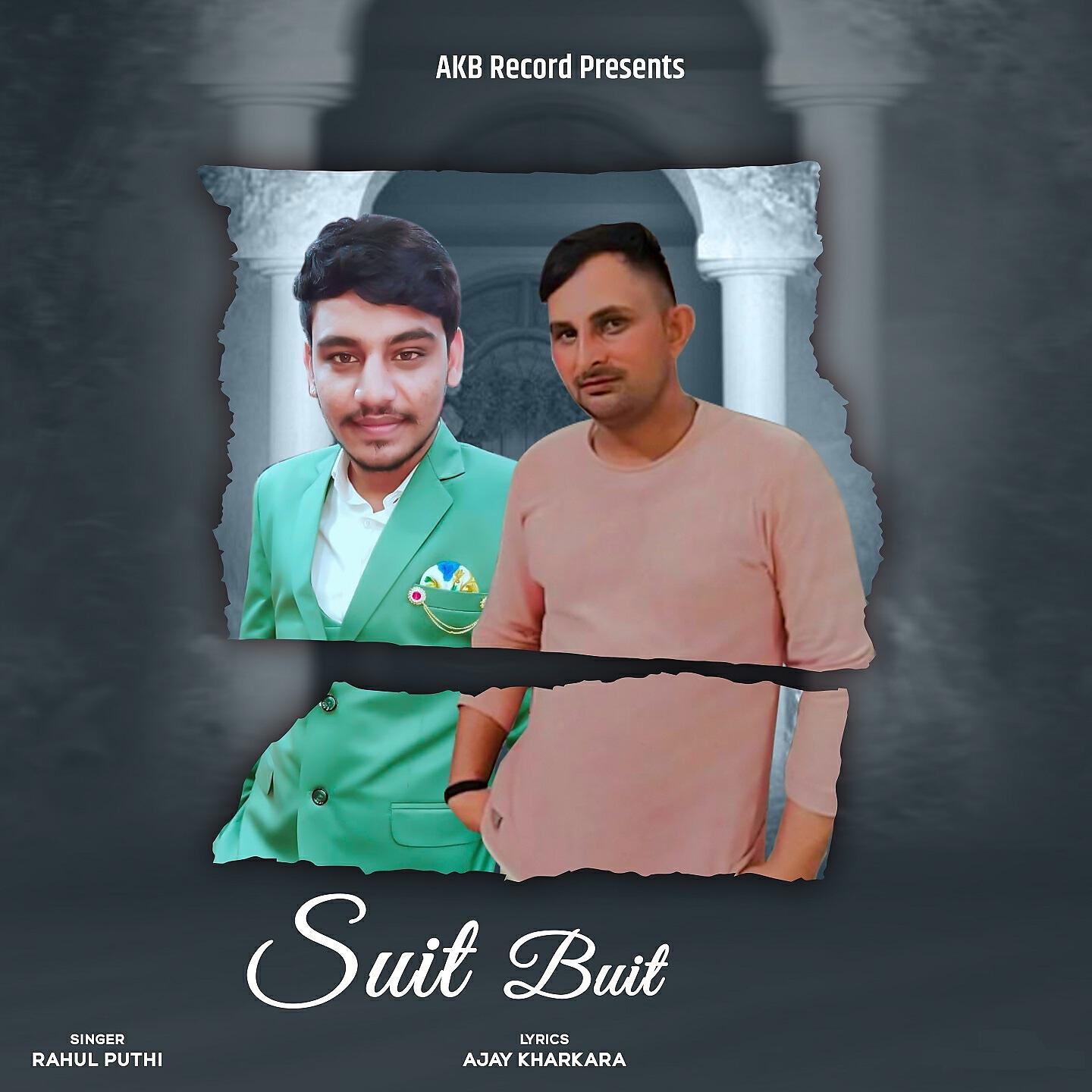 Релиз Suit Buit