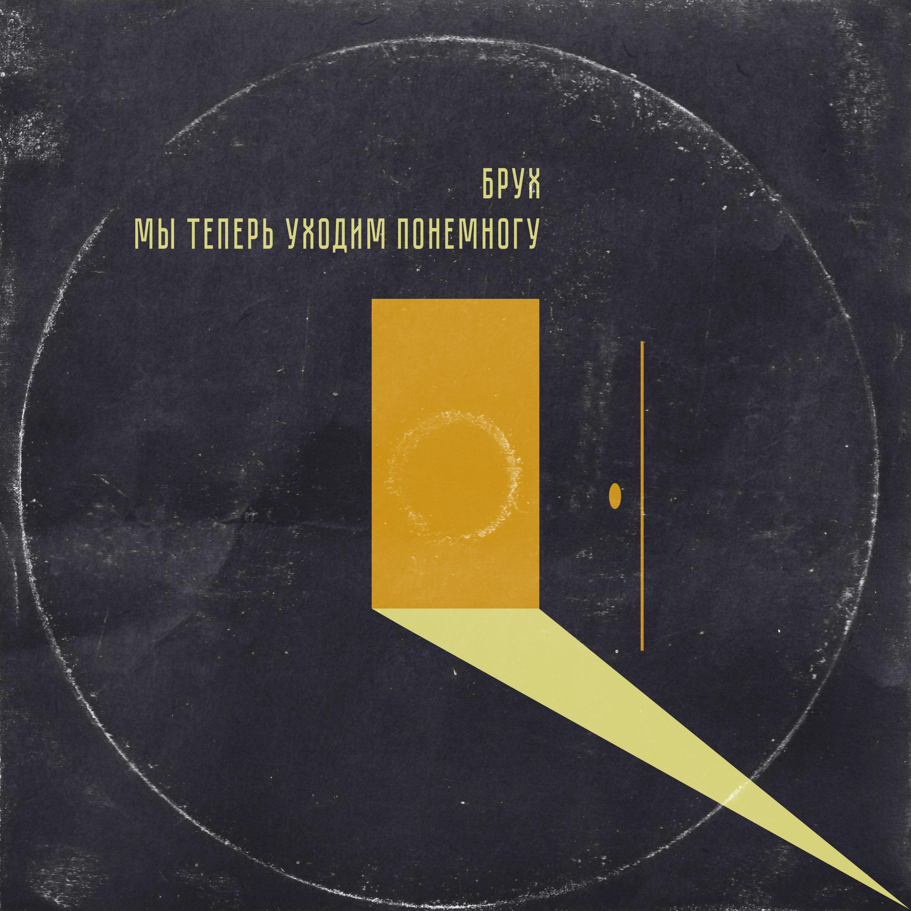 Обложка альбома
