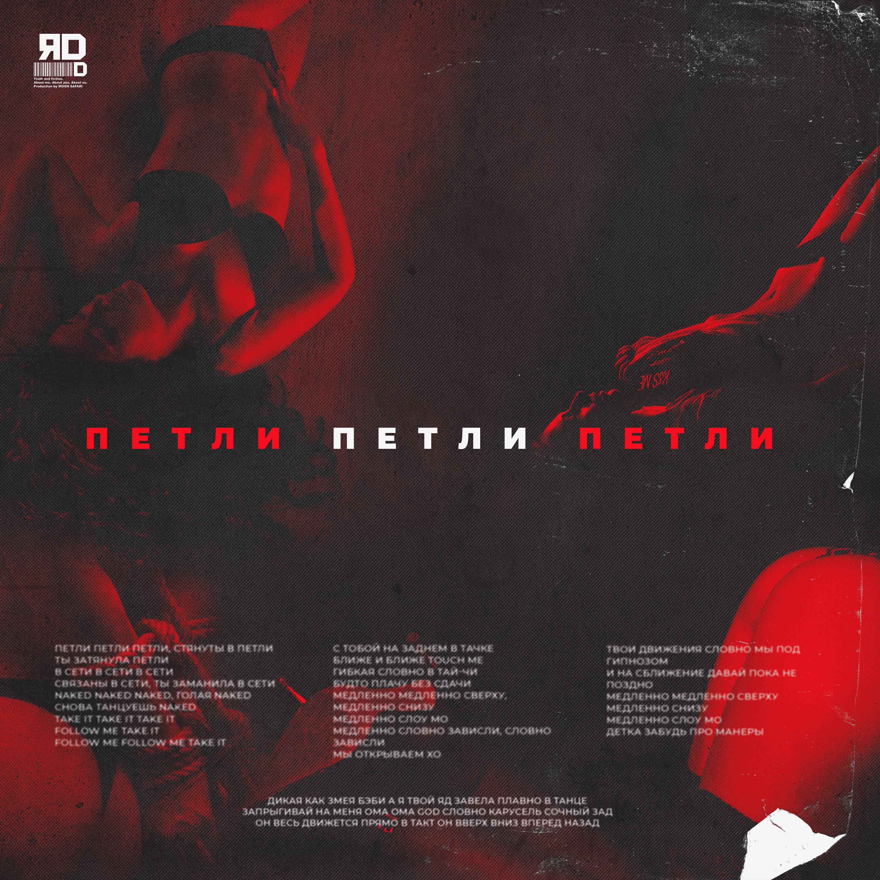 Релиз Петли петли петли