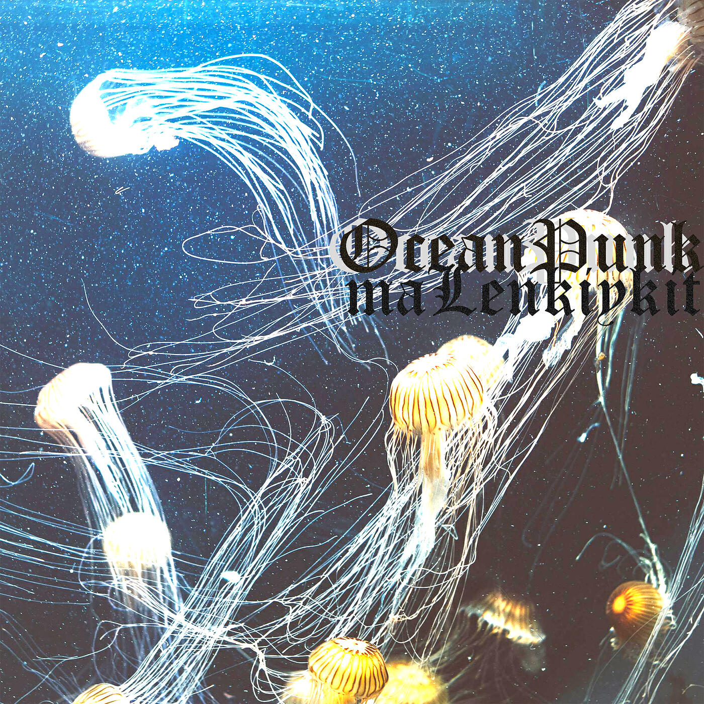 Релиз Oceanpunk. Vol. 2