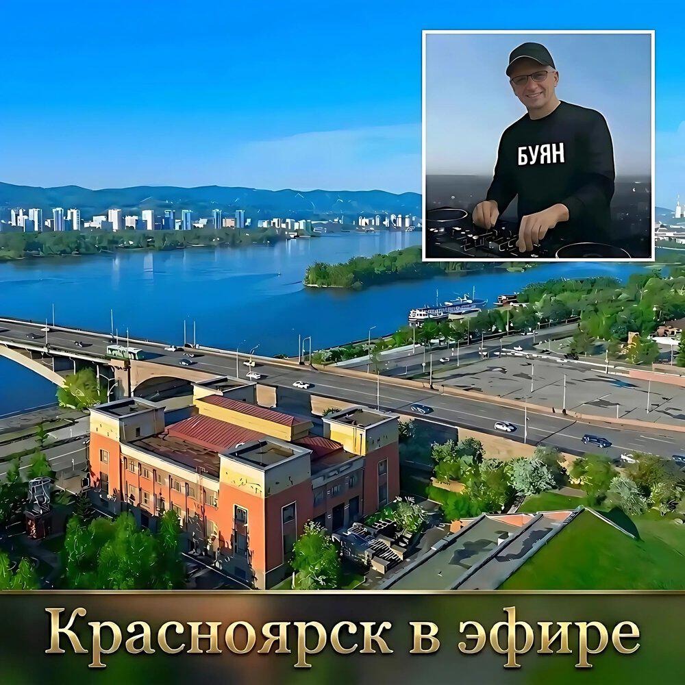 Релиз Красноярск в эфире