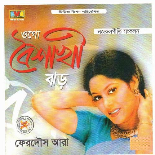 Релиз O Go Boishakhi Jhor