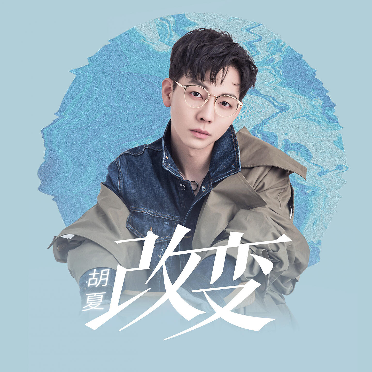 Релиз 改变