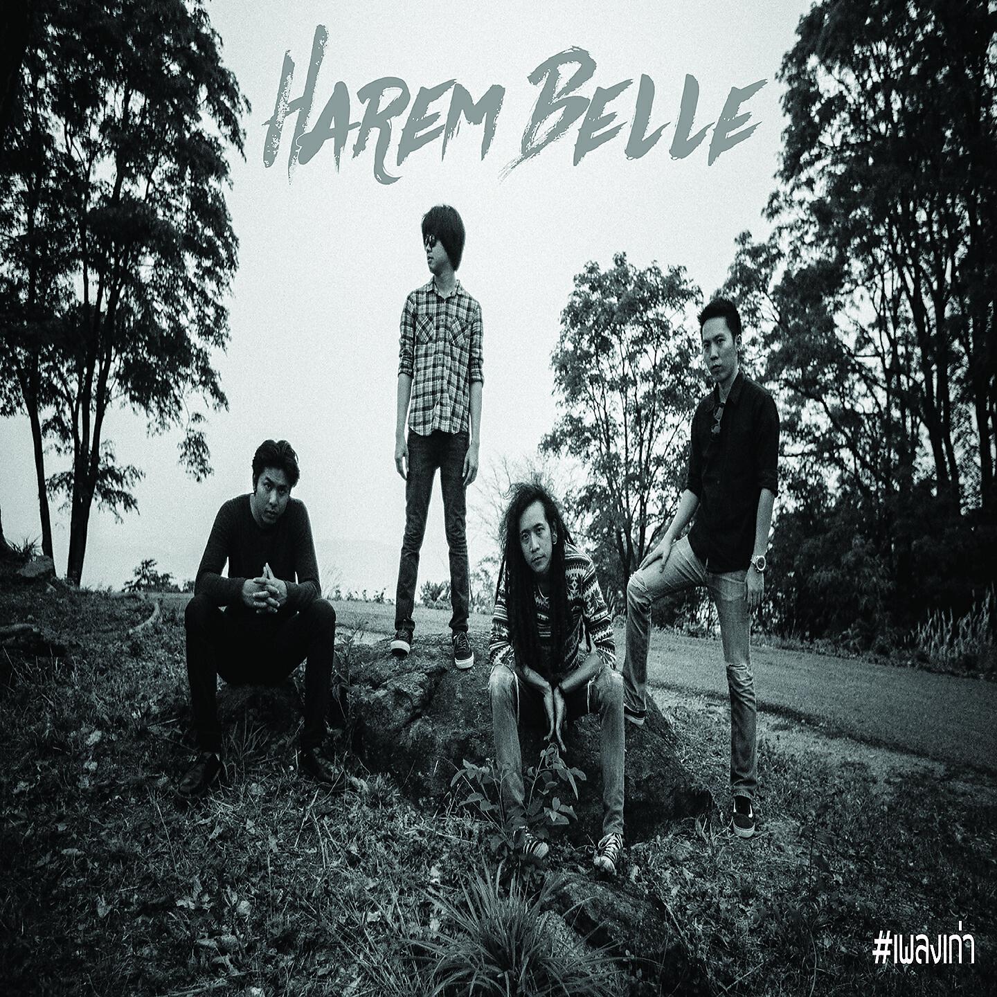 Релиз เพลงเก่า