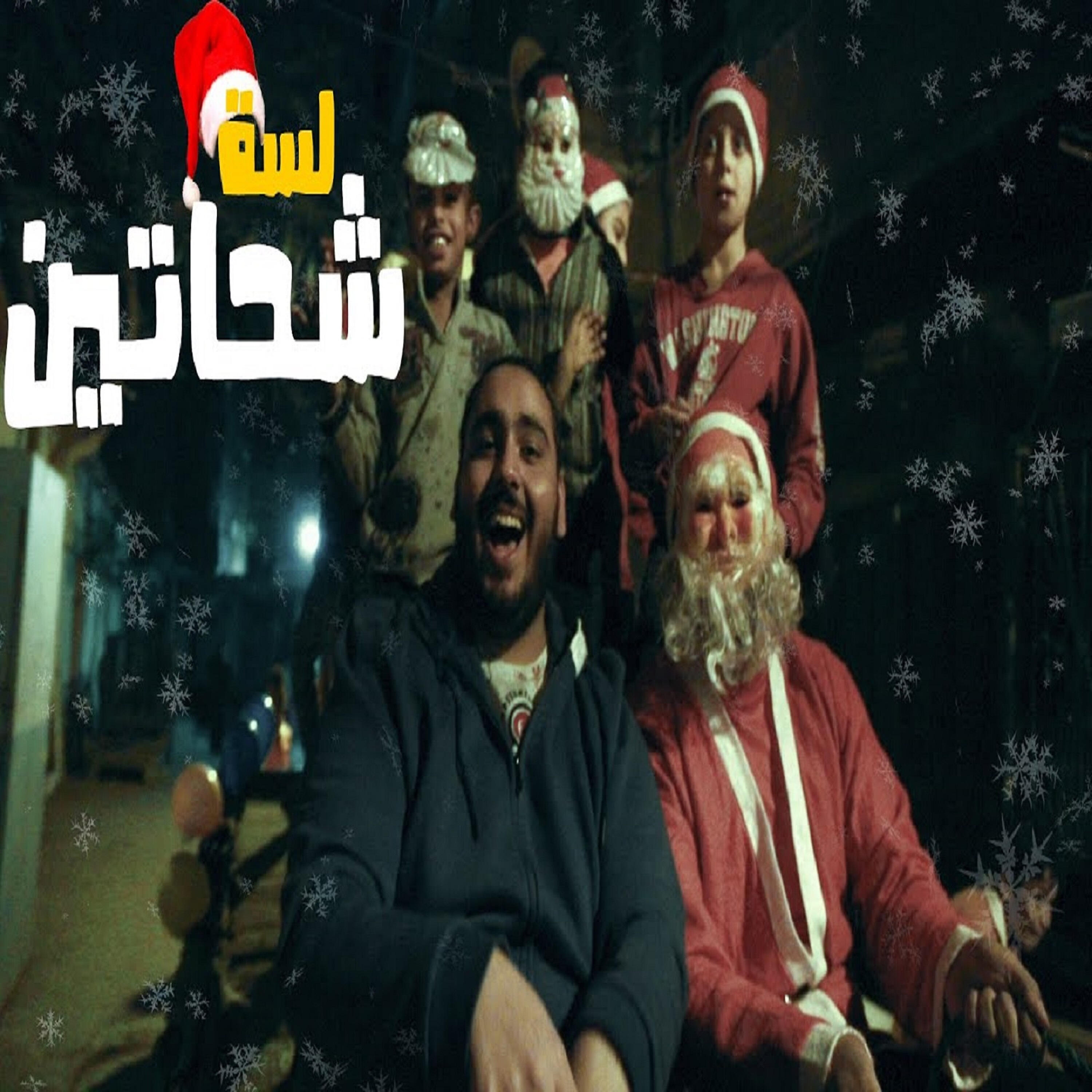 Релиз لسه شحاتين