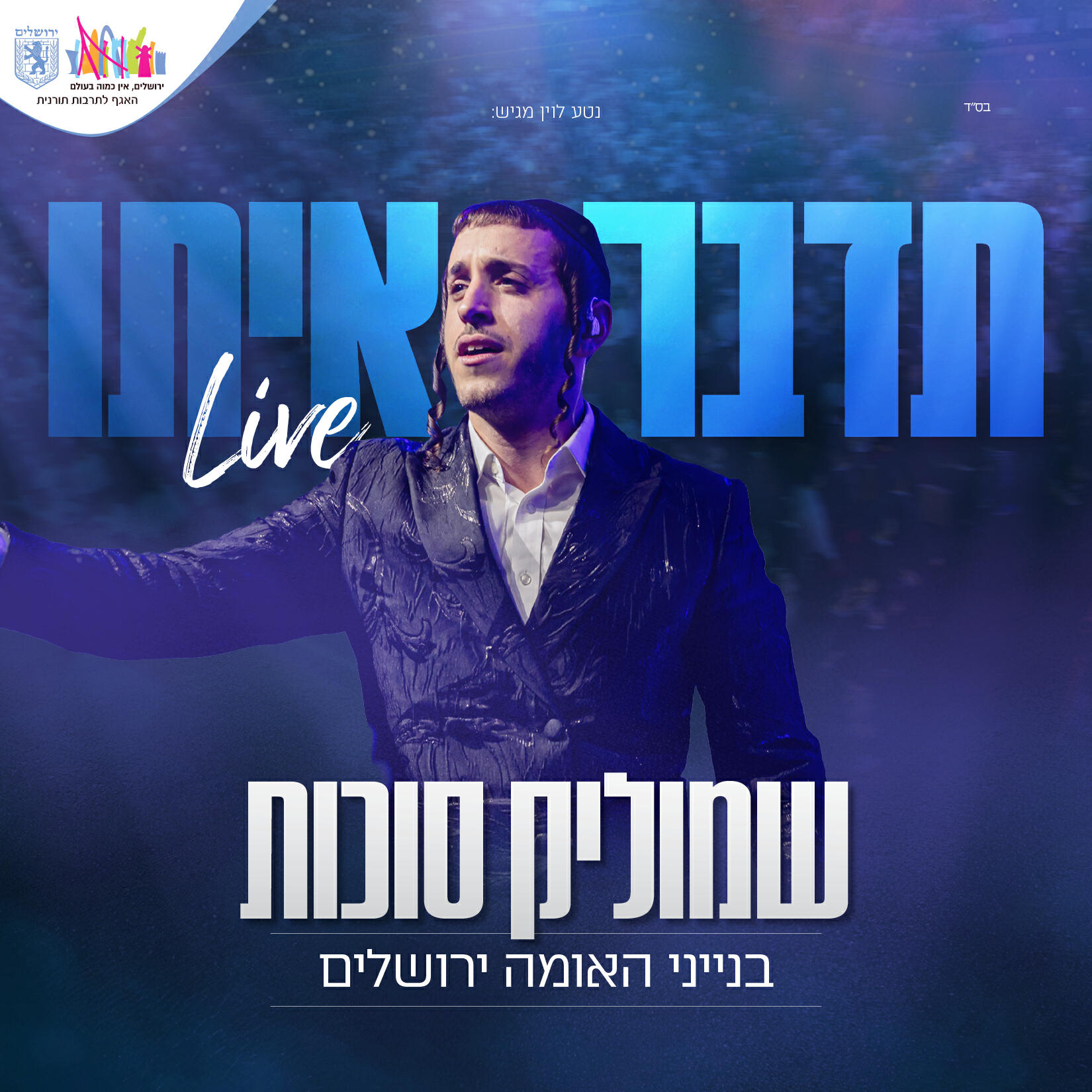 Релиз תדבר איתו