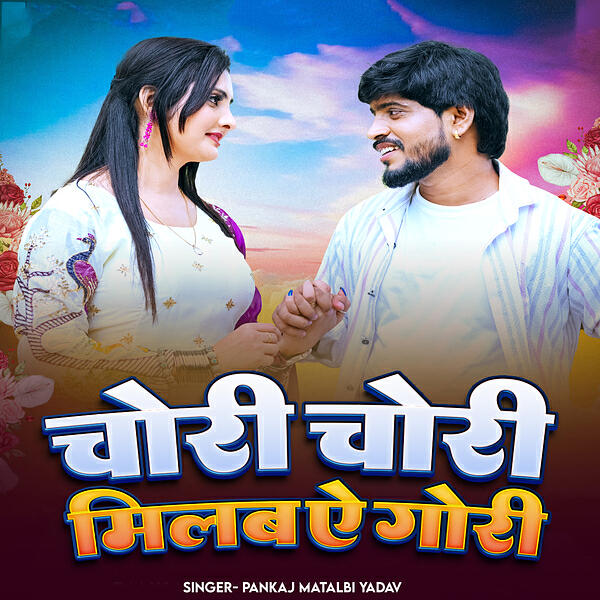 Релиз Milab Chori Chori Ae Gori