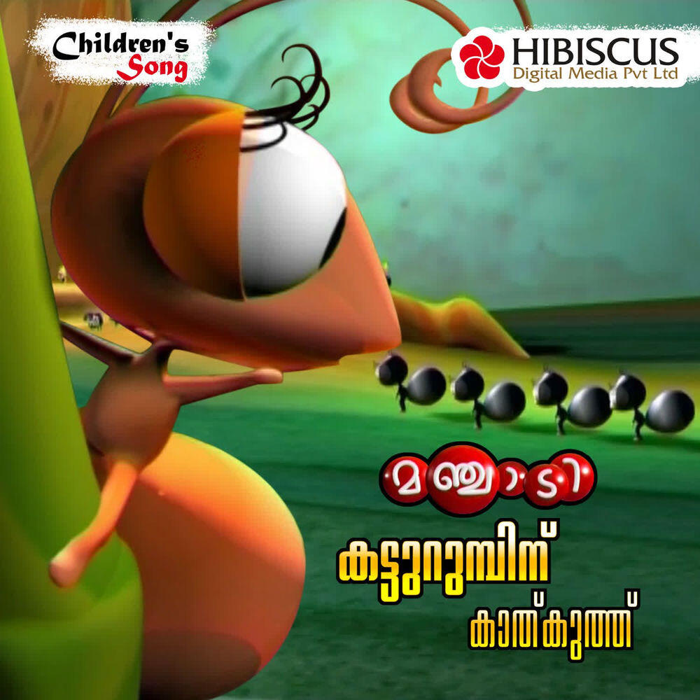 Релиз Katturumbinu Kathu Kuthu (From "Manjadi 1")