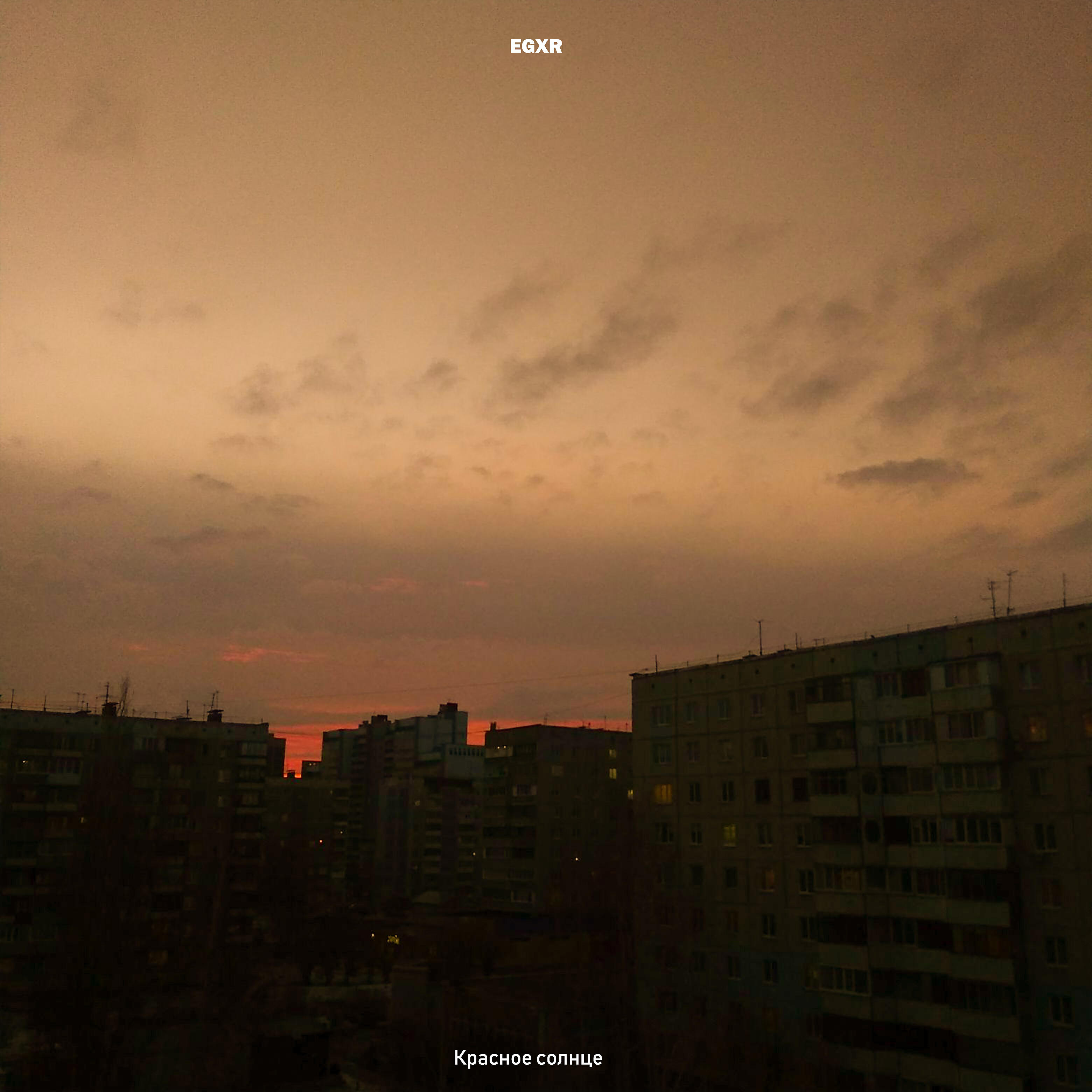 Релиз Красное солнце
