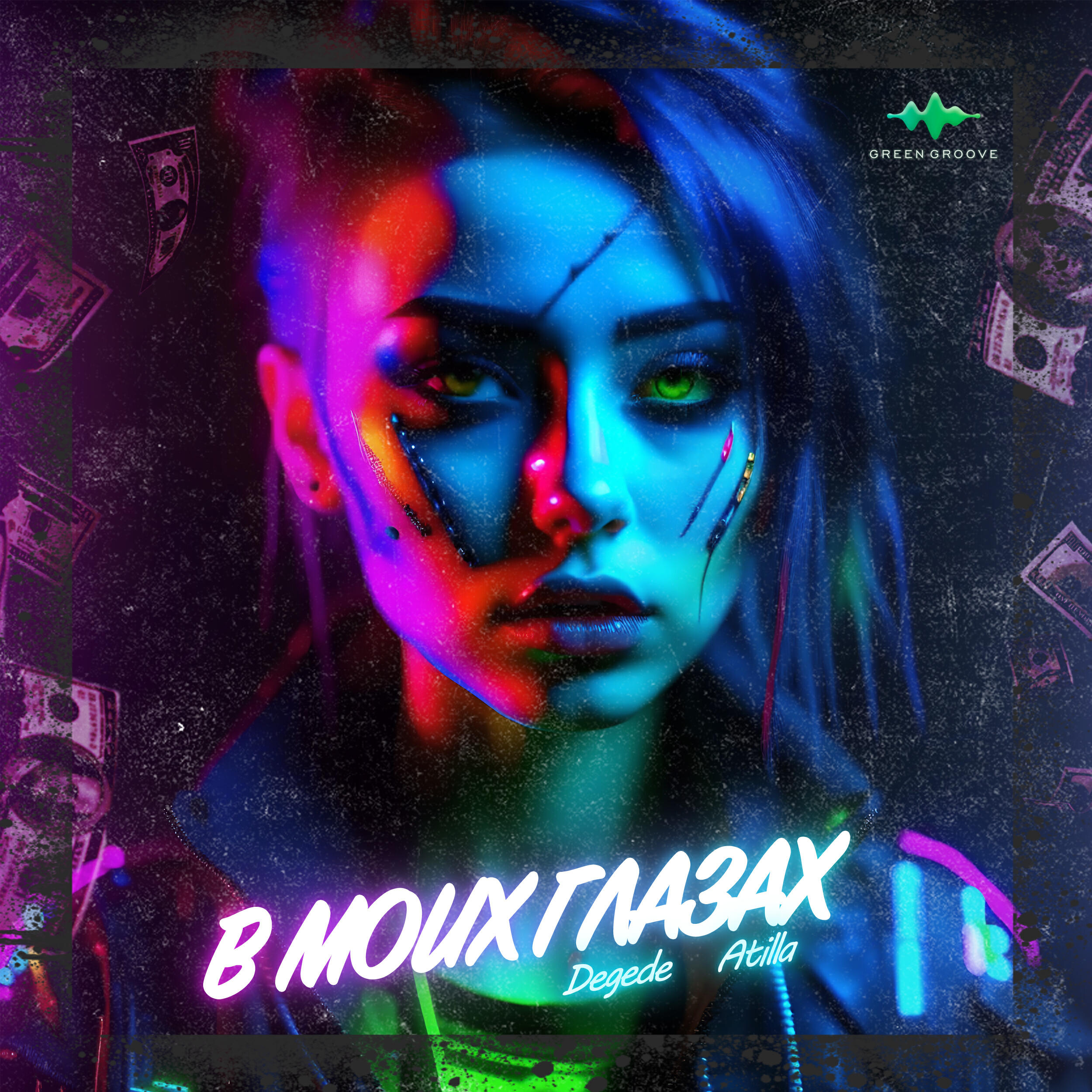Релиз В моих глазах