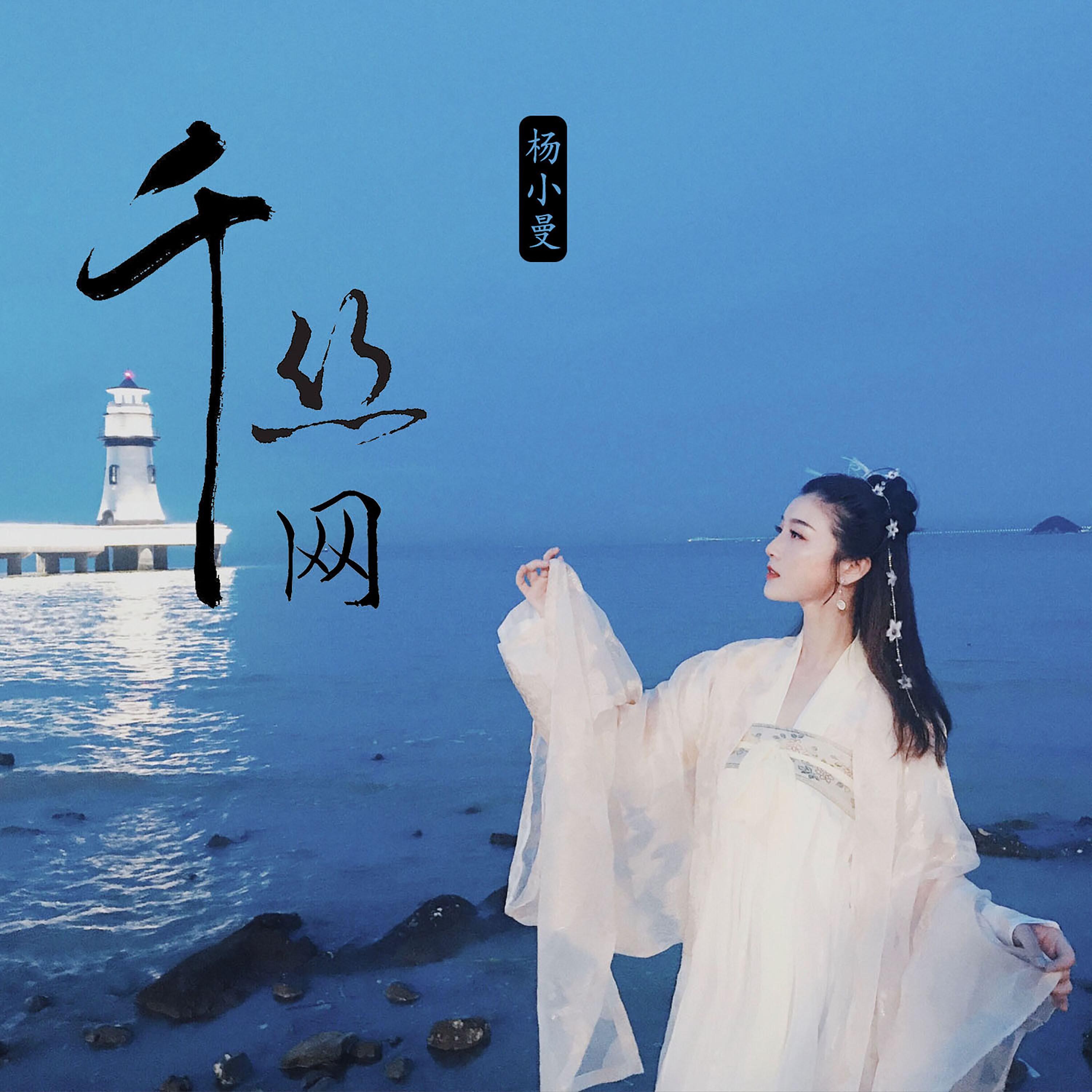 Релиз 千丝网