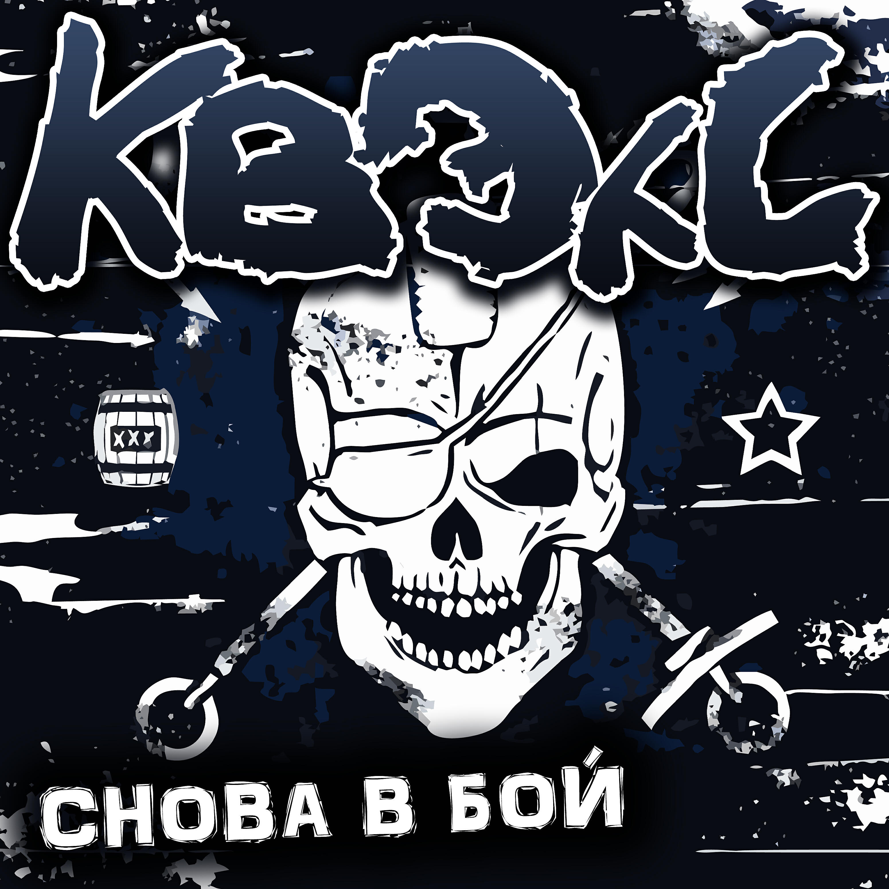 Релиз Снова в бой