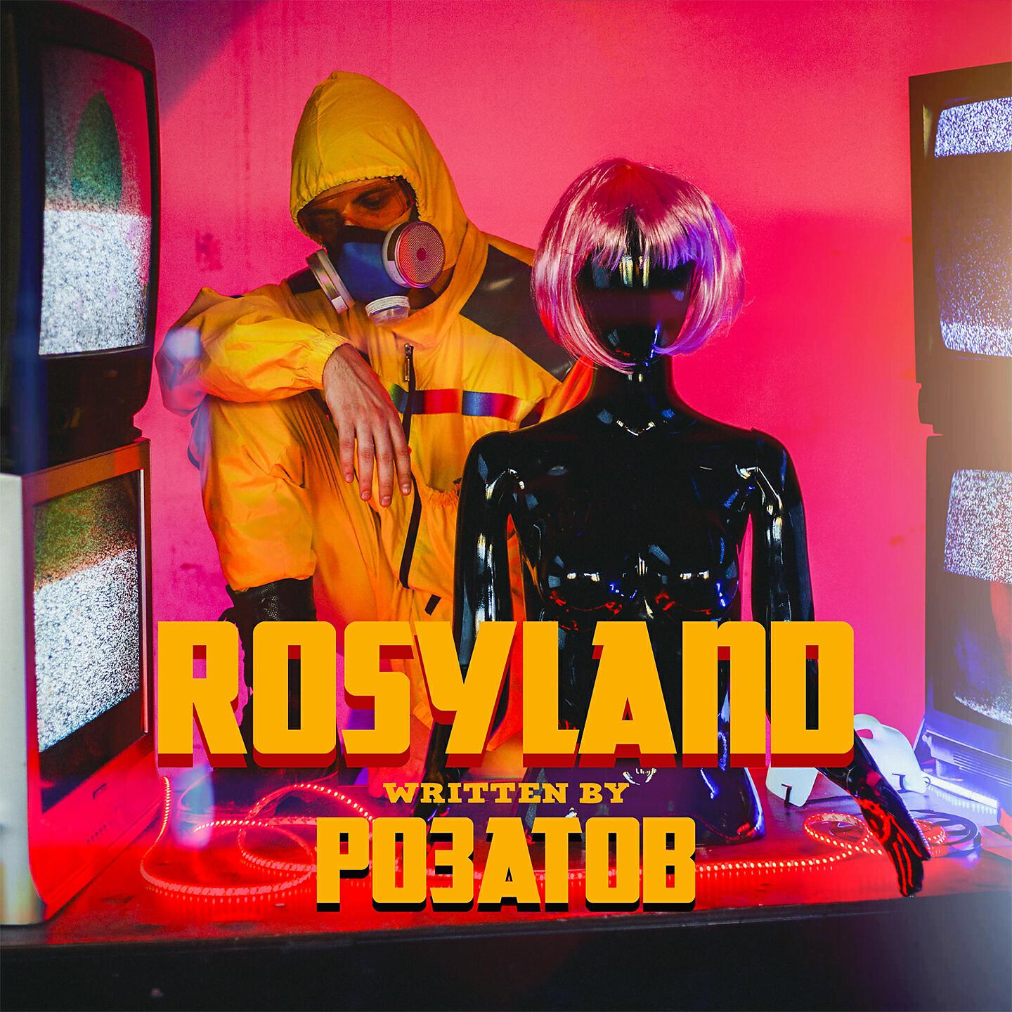 Релиз ROSYLAND